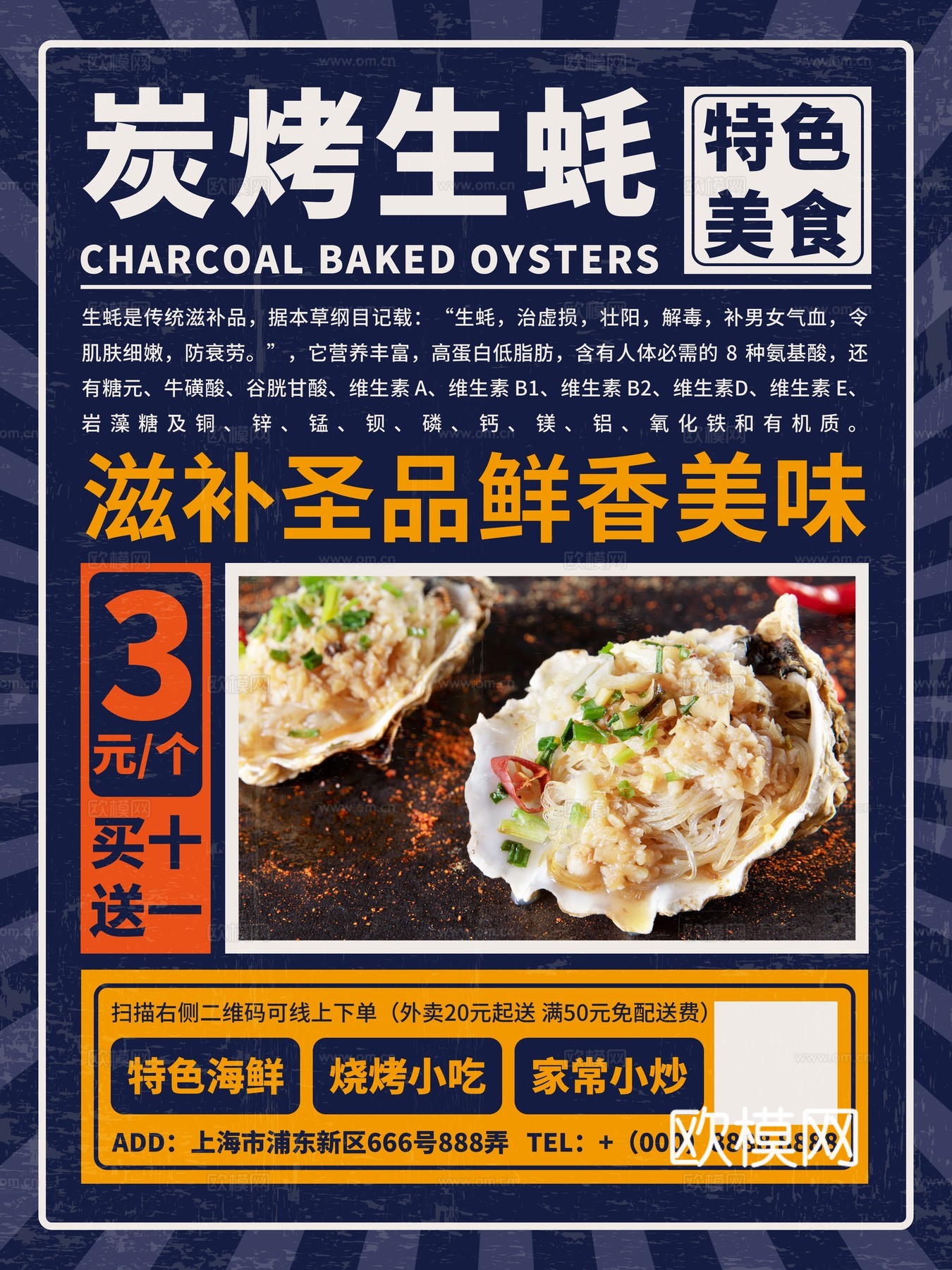 美食广告海报141