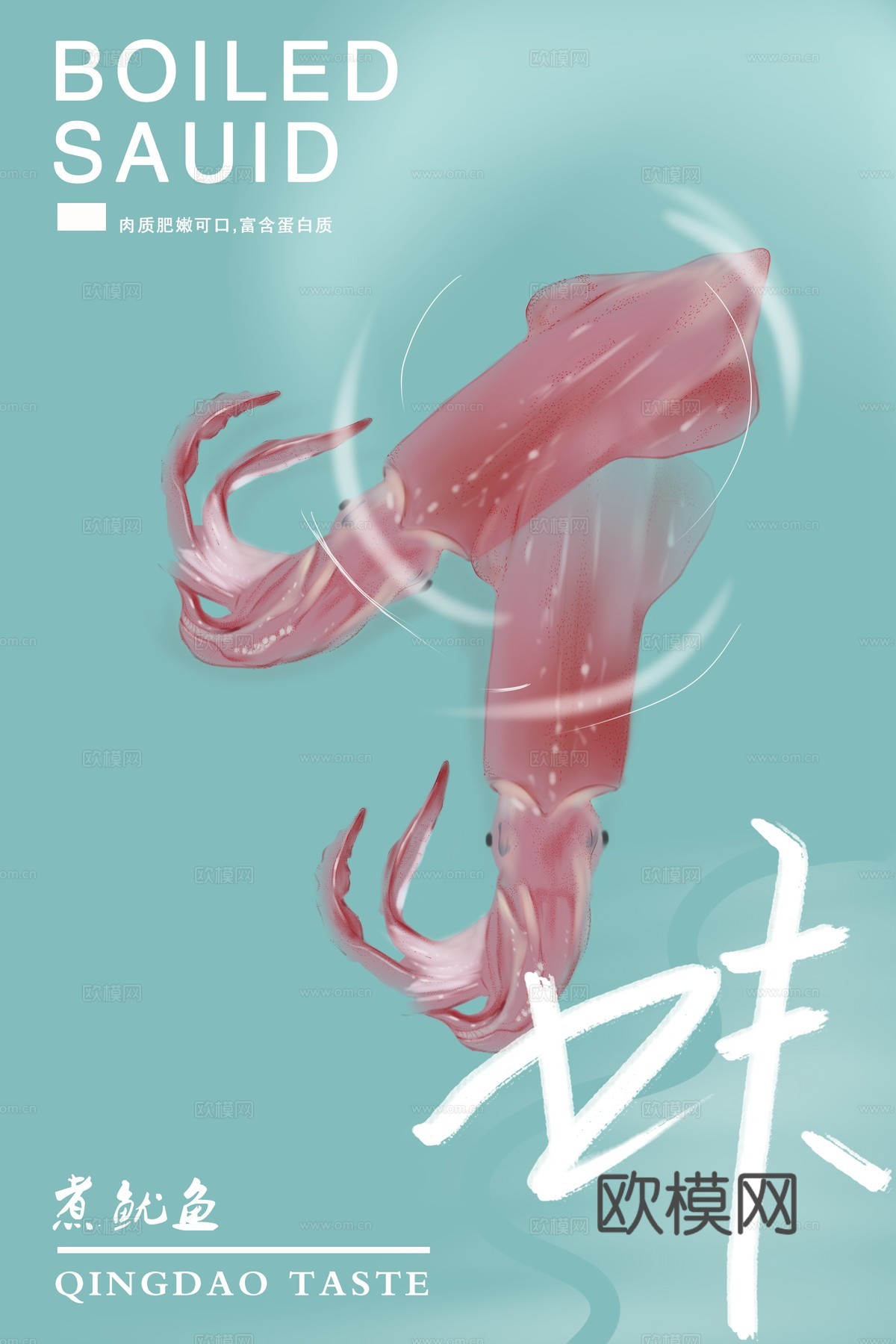 美食广告海报57