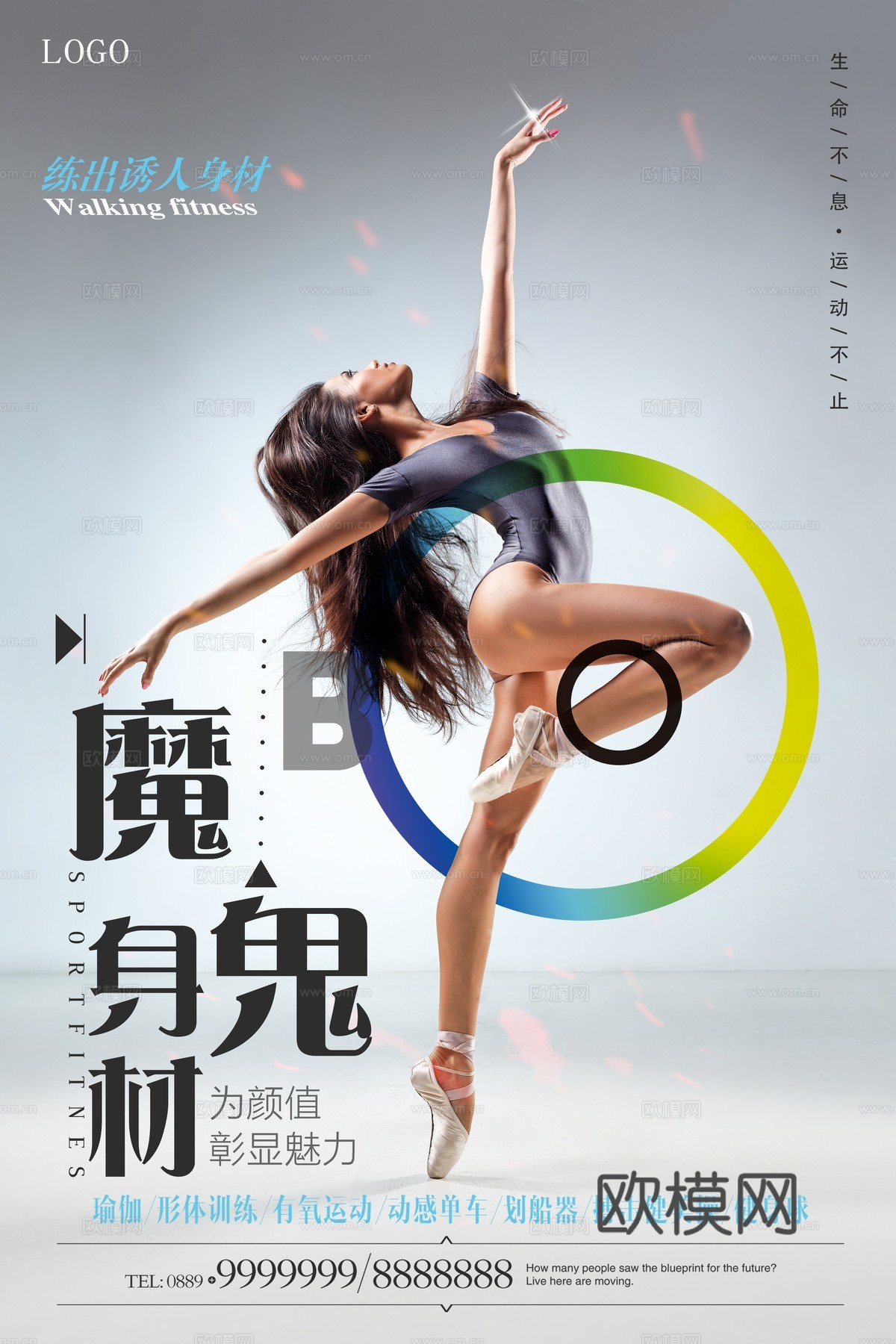 时尚运动健身，健身减脂广告海报7