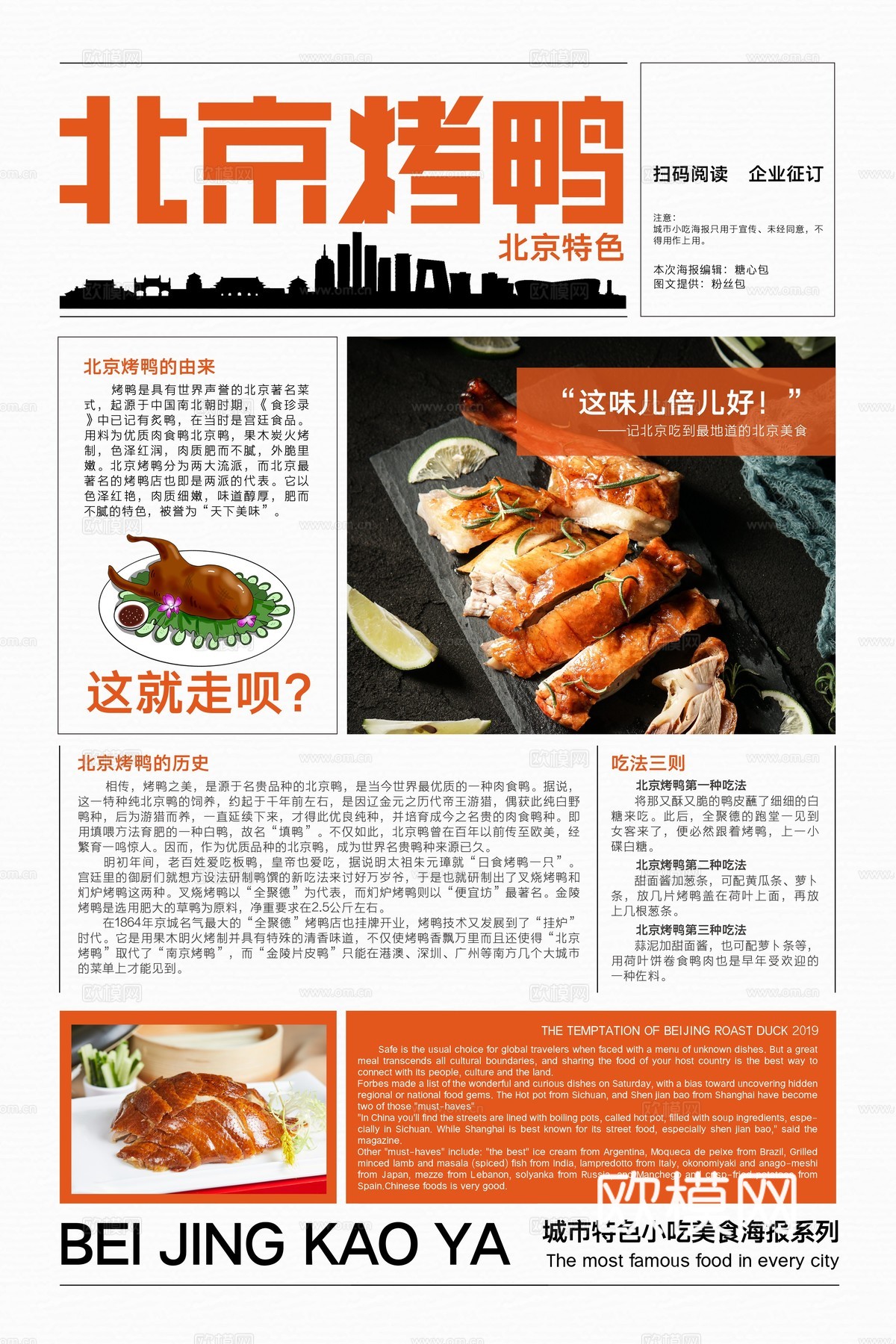 美食广告海报355下载