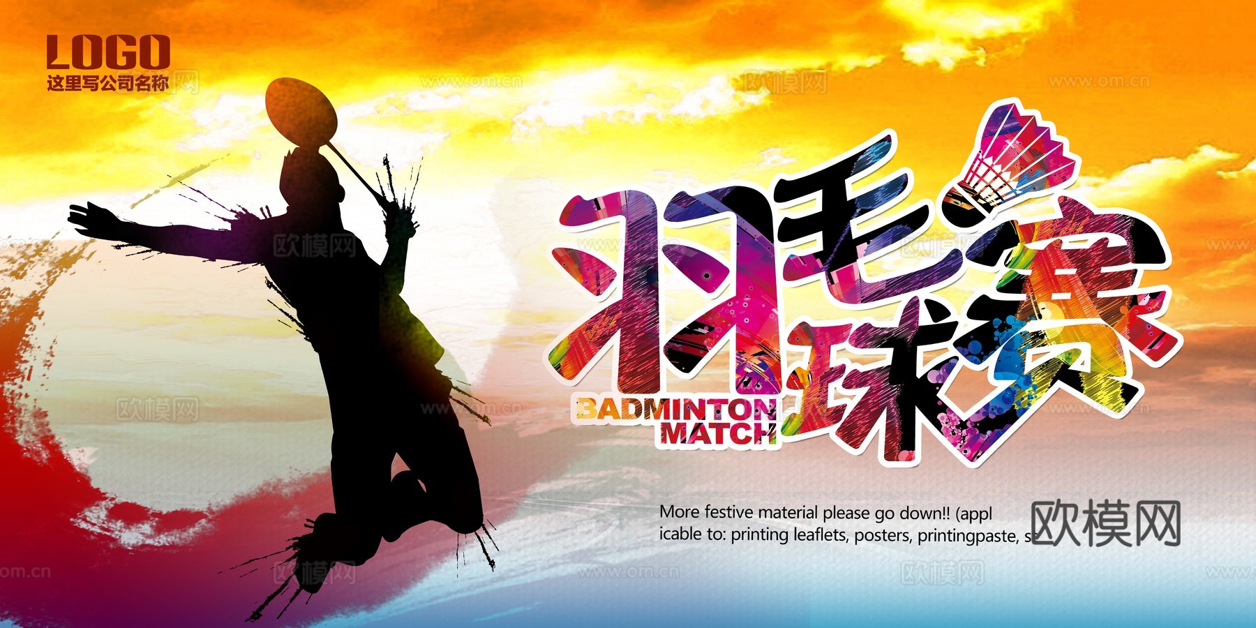 羽毛球运动广告海报30
