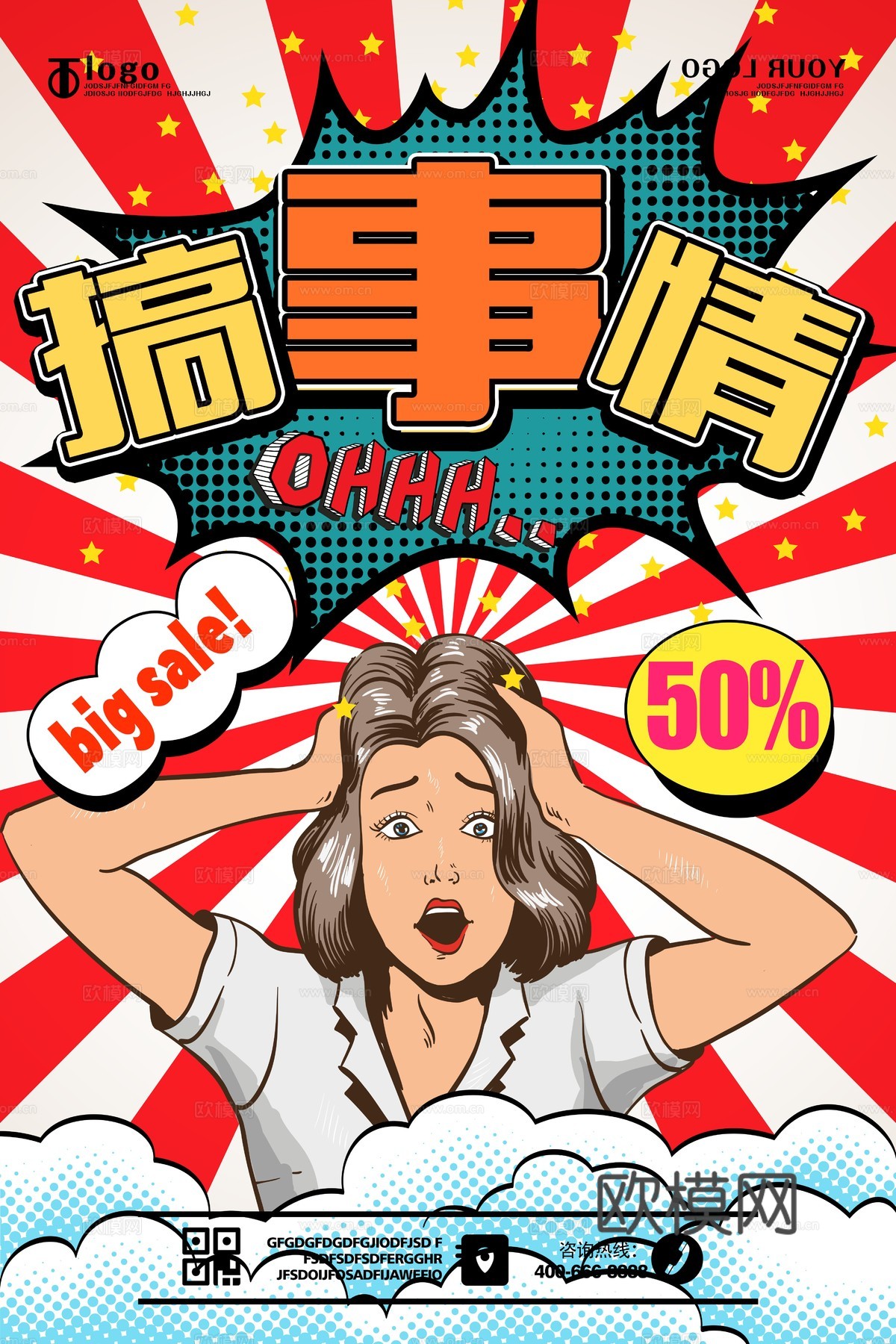 时尚艺术创意波普风海报15