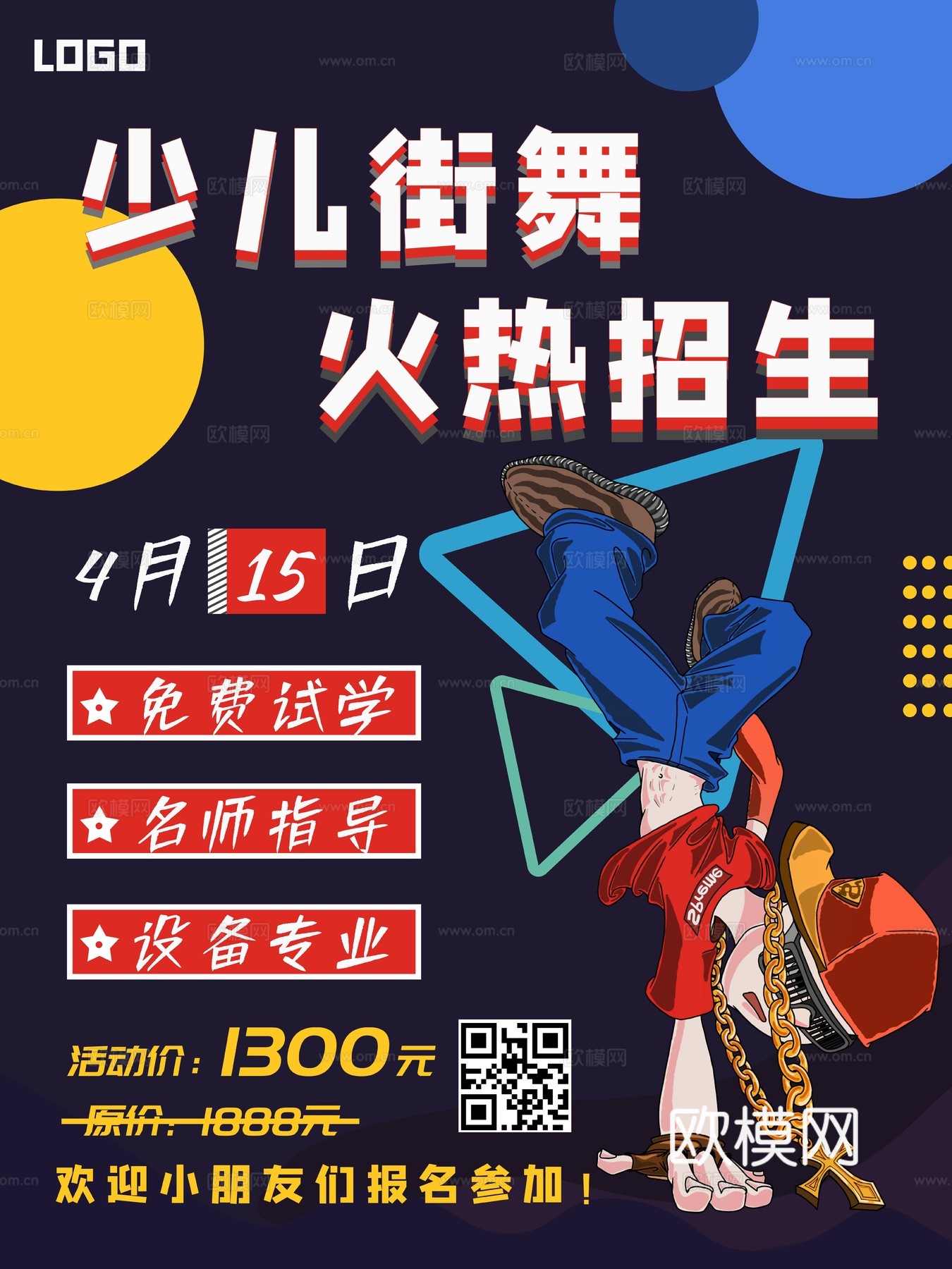 时尚创意舞蹈街舞广告海报123