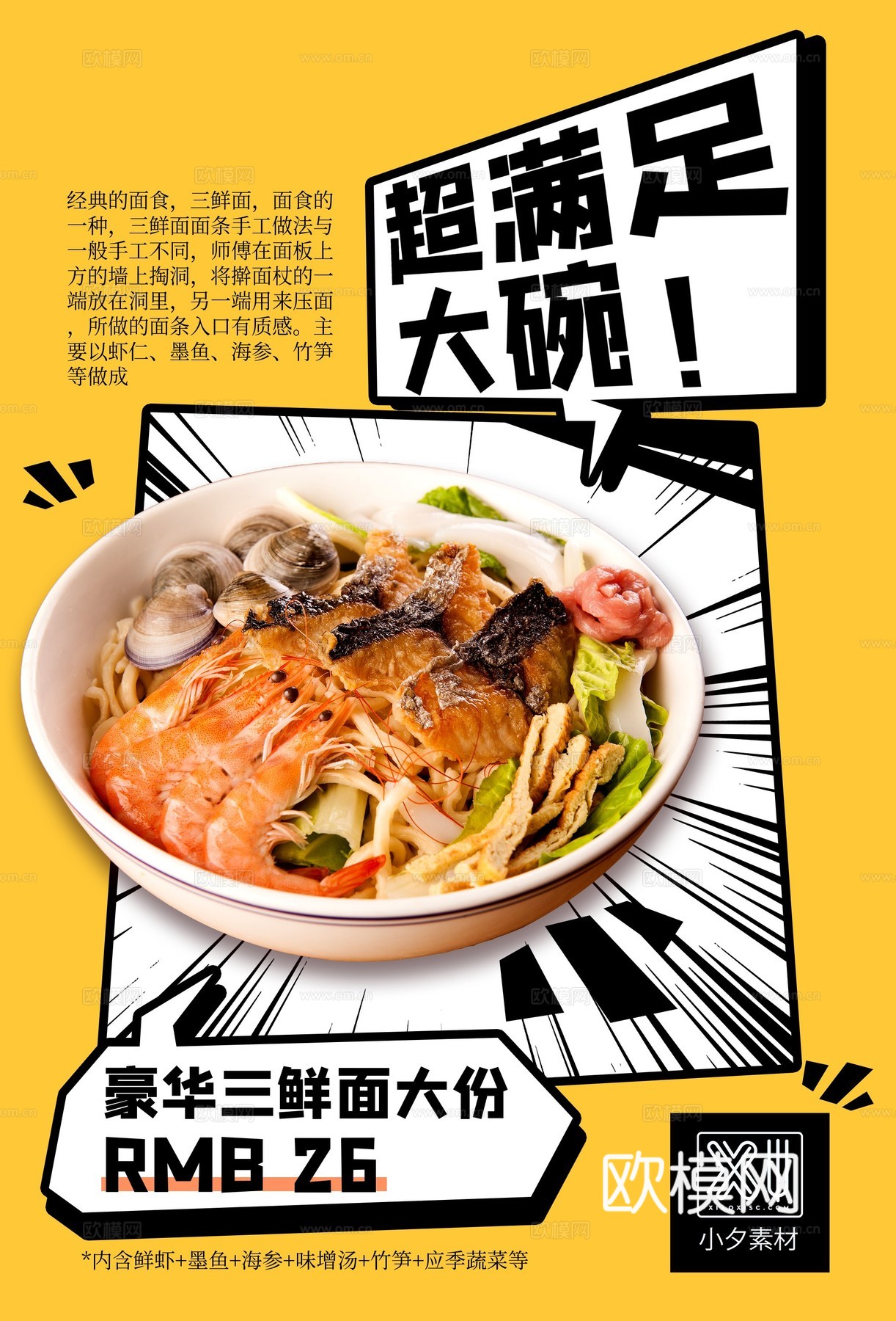 美食广告海报145