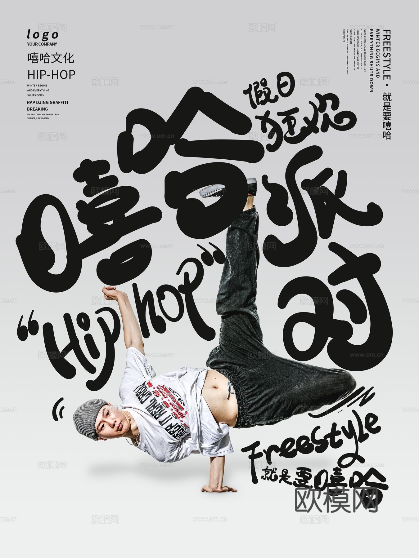 时尚创意舞蹈街舞广告海报10