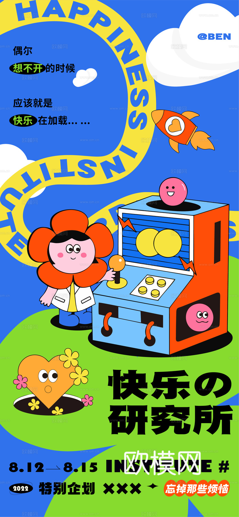 潮玩卡通插画风集会活动海报广告13