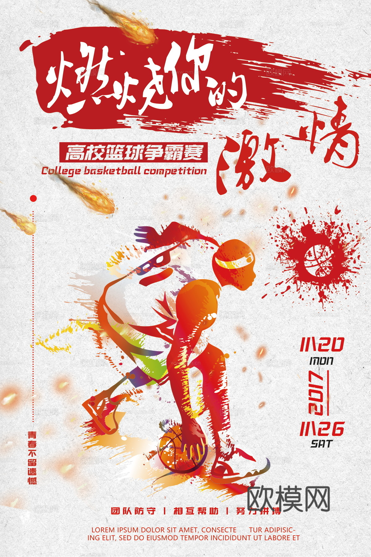 篮球运动广告海报4