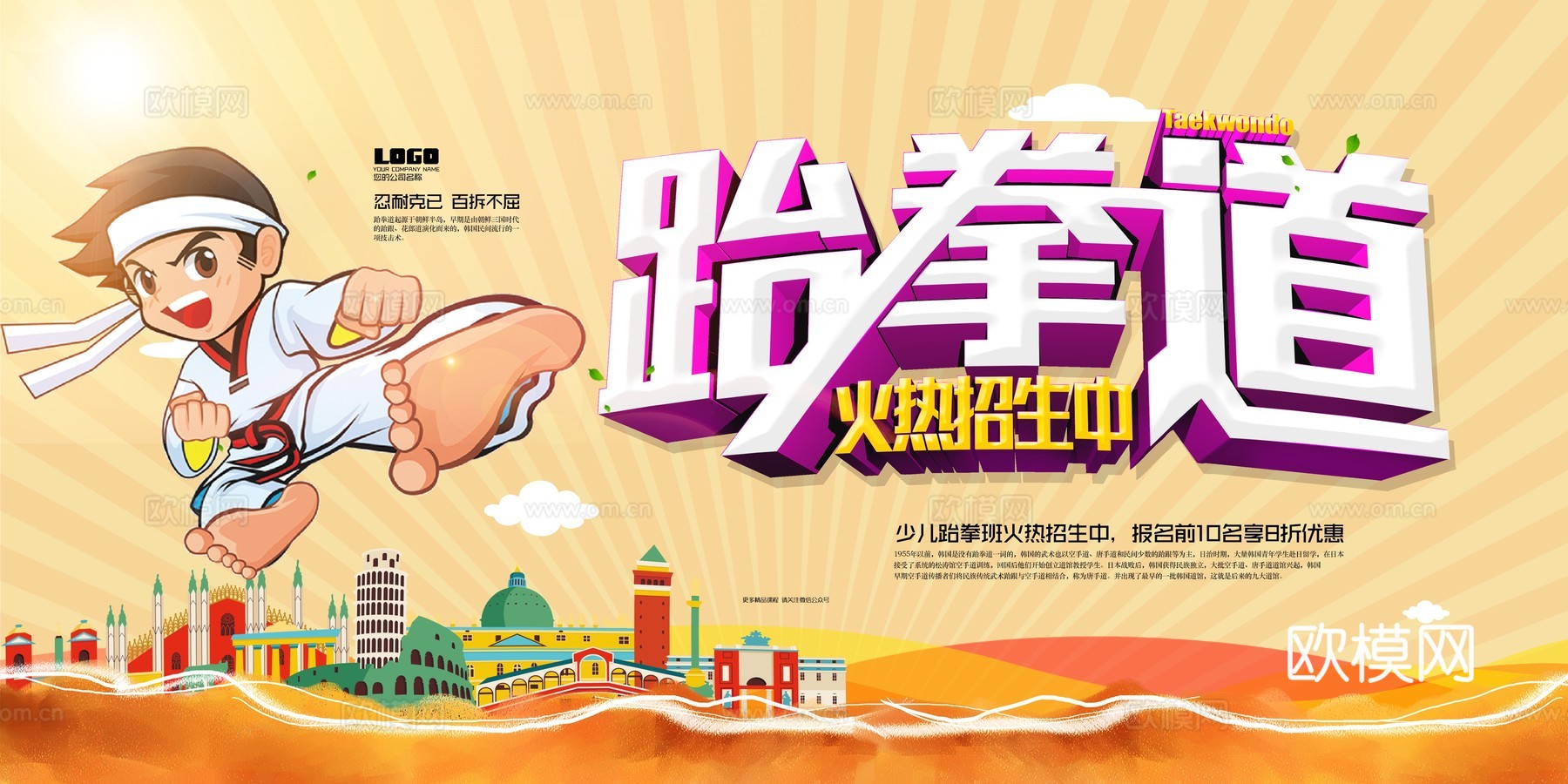 跆拳道运动健身广告海报13