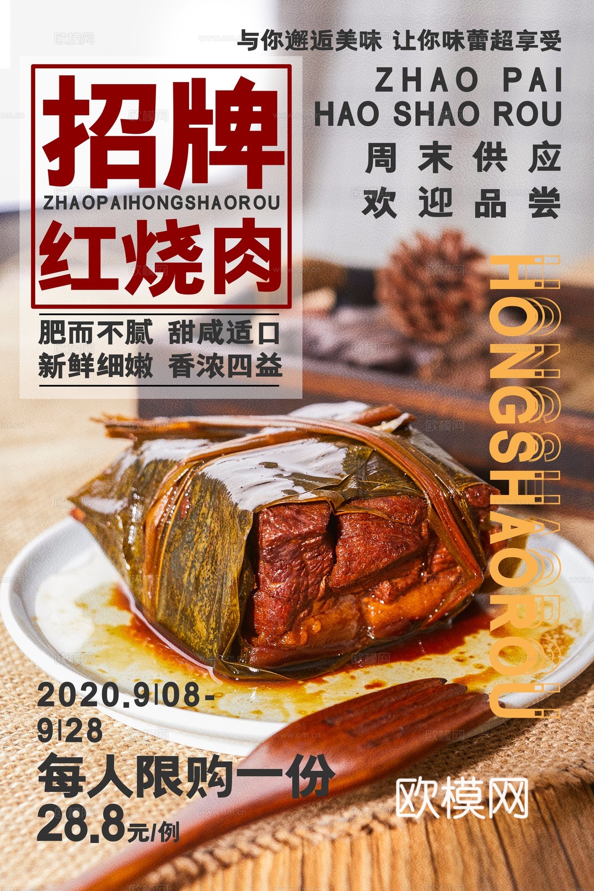 美食广告海报181