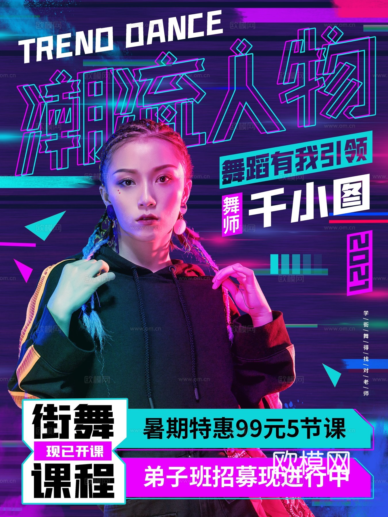 时尚创意舞蹈街舞广告海报29