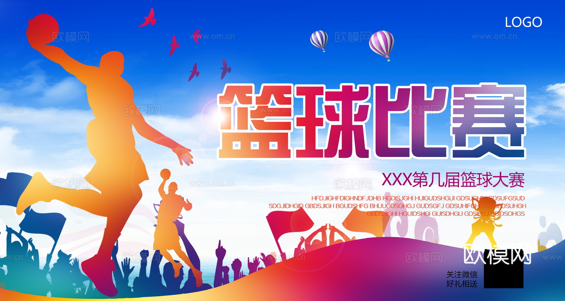 篮球运动广告海报36下载