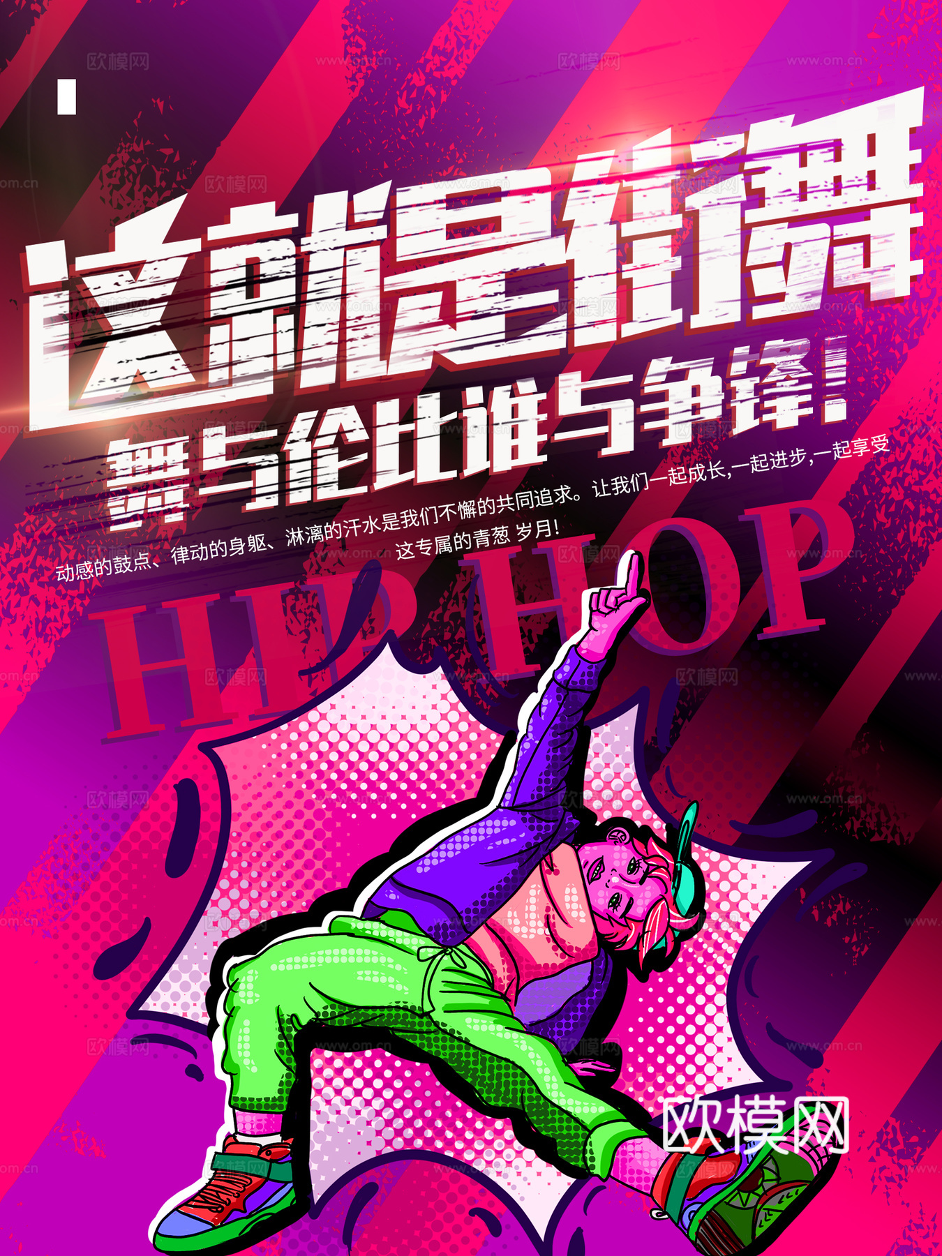 时尚创意舞蹈街舞广告海报23