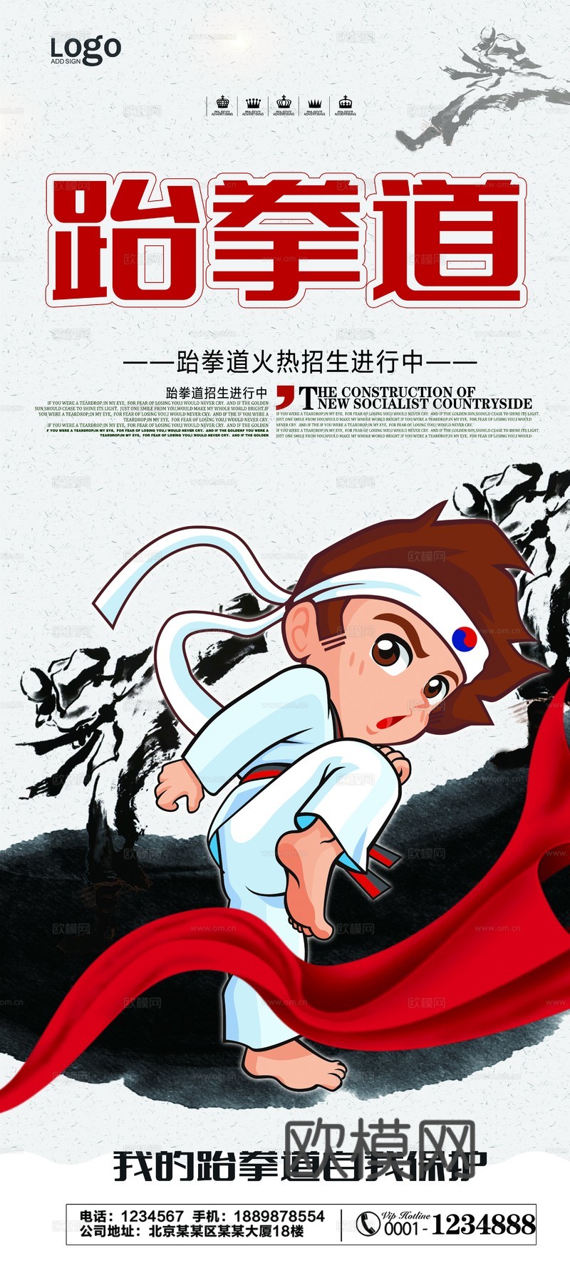 跆拳道运动健身广告海报14