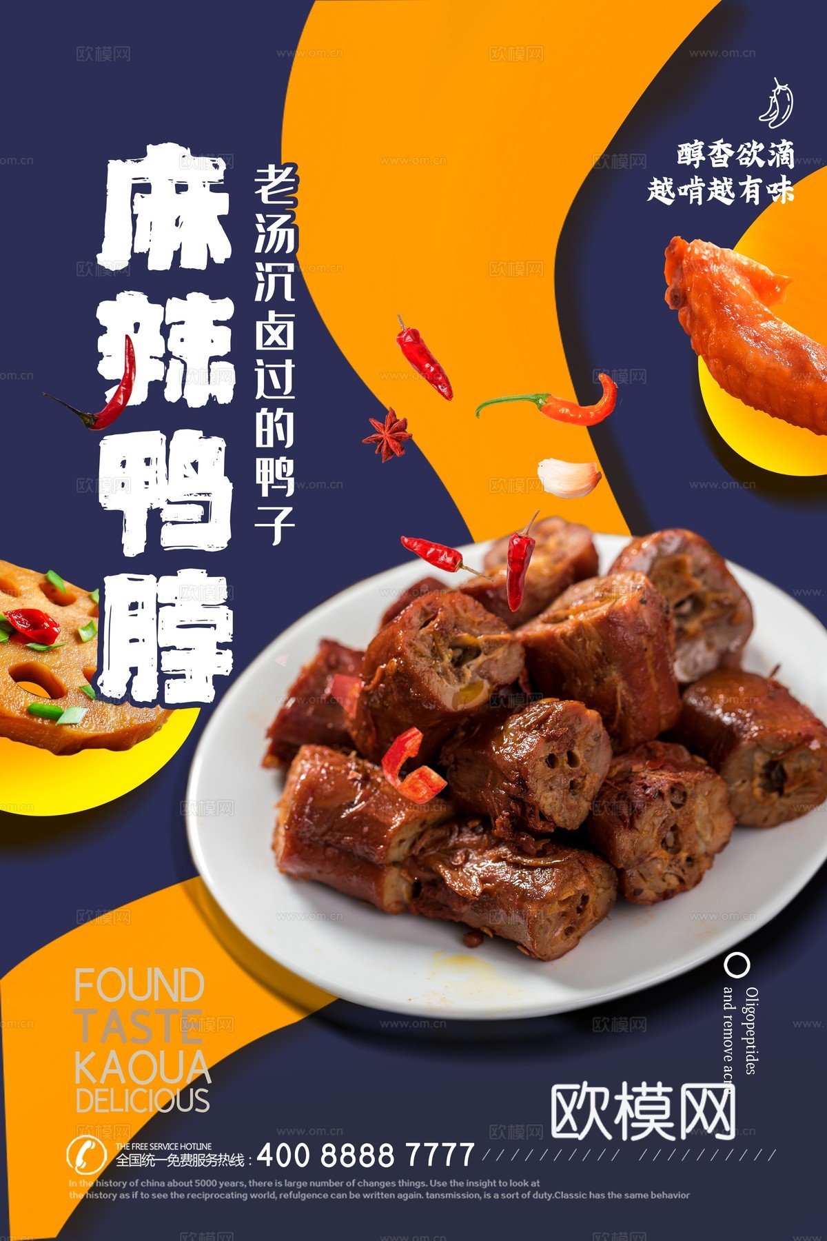 美食广告海报162