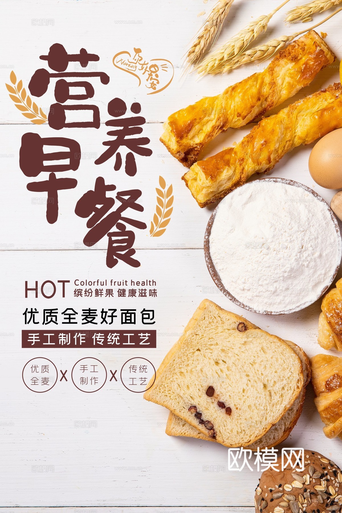 美食广告海报298下载