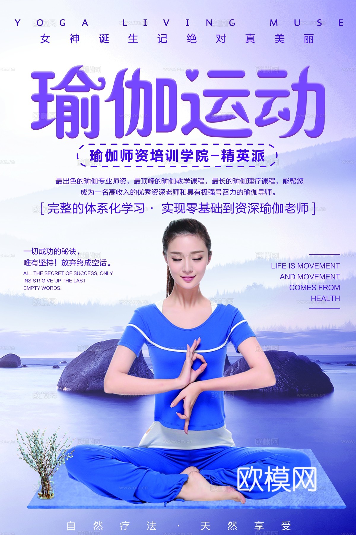 瑜伽广告海报31