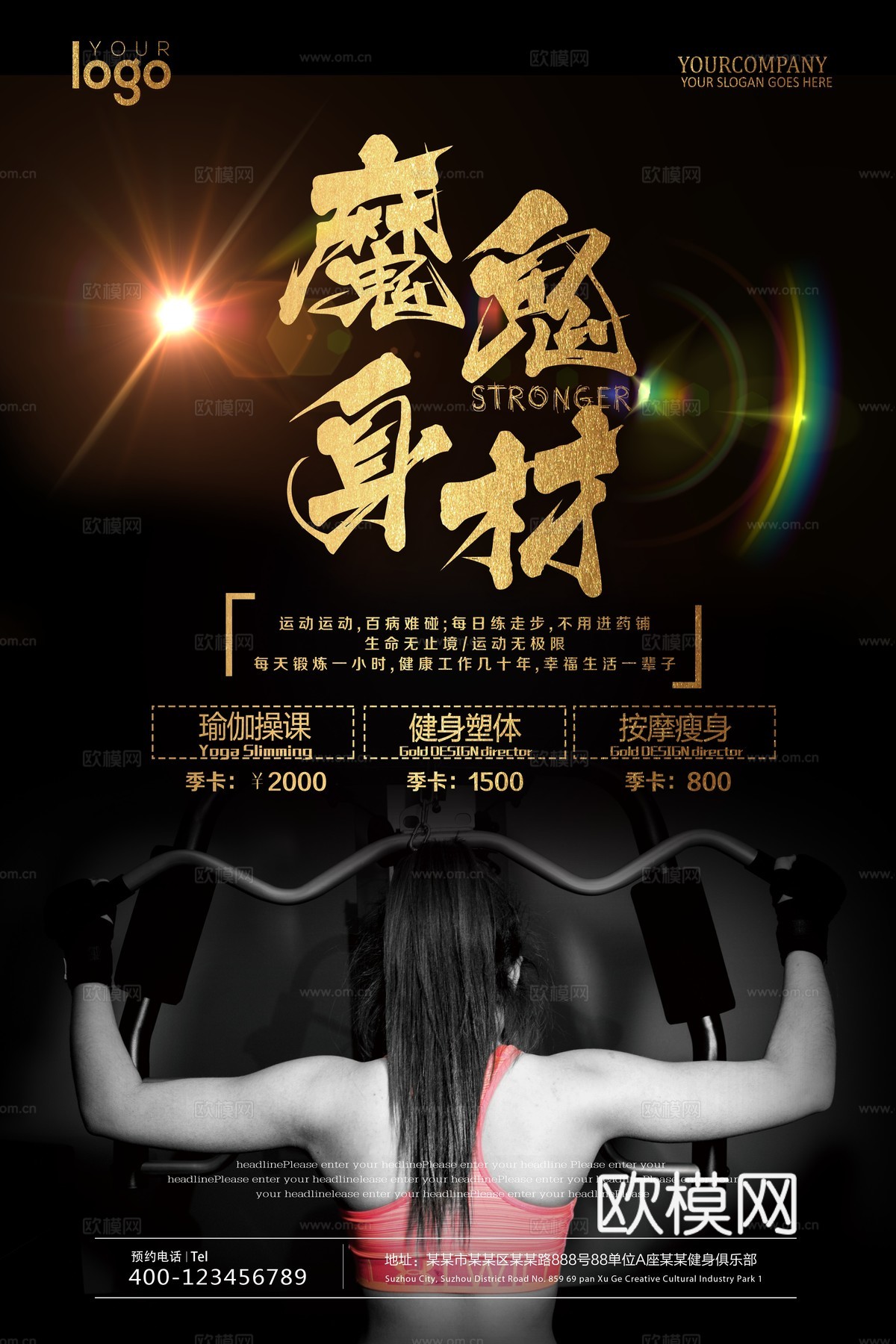 时尚运动健身，健身减脂广告海报3