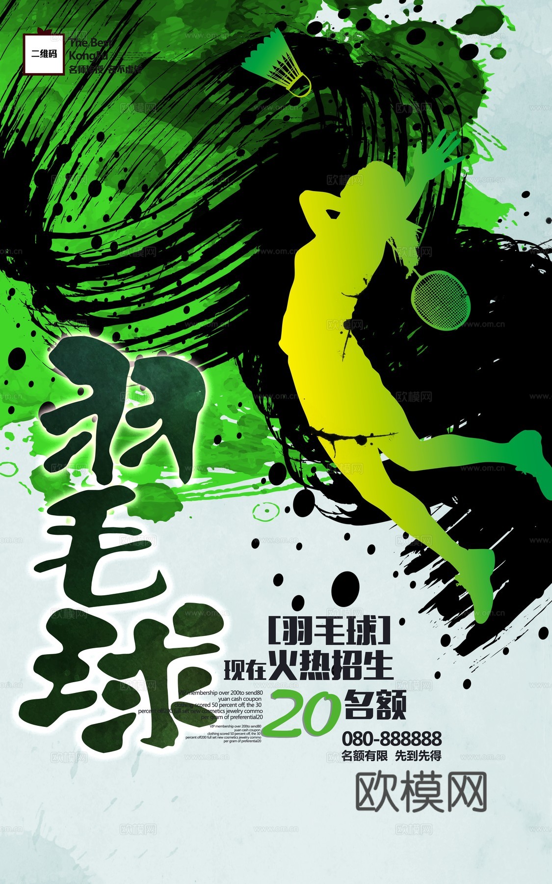 羽毛球运动广告海报1