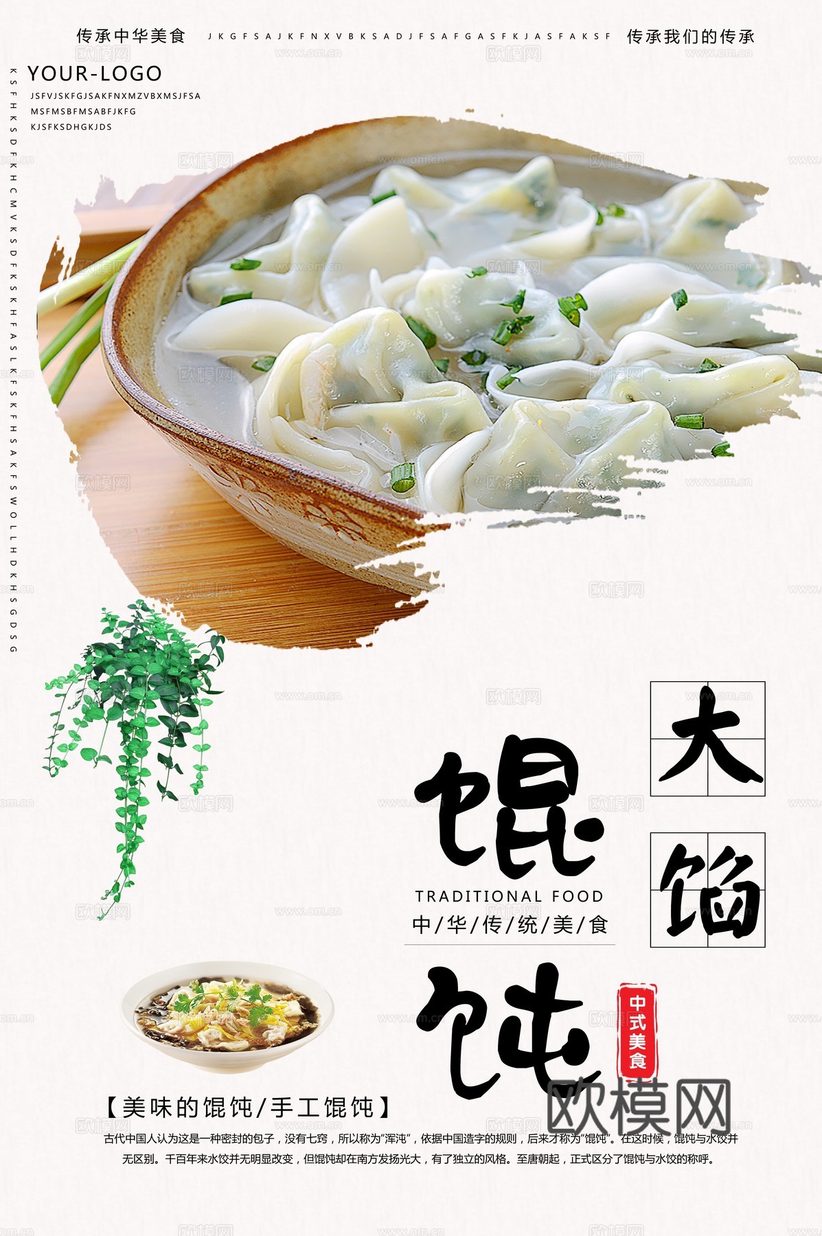 美食广告海报48