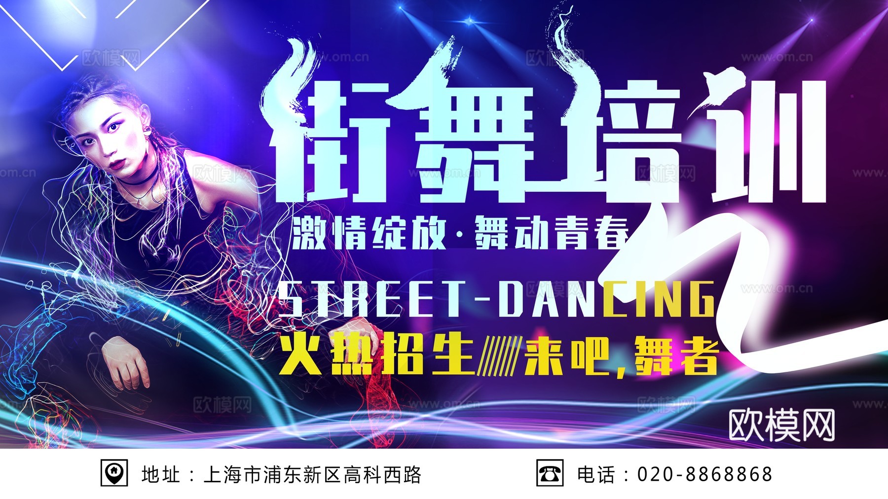 时尚创意舞蹈街舞广告海报170
