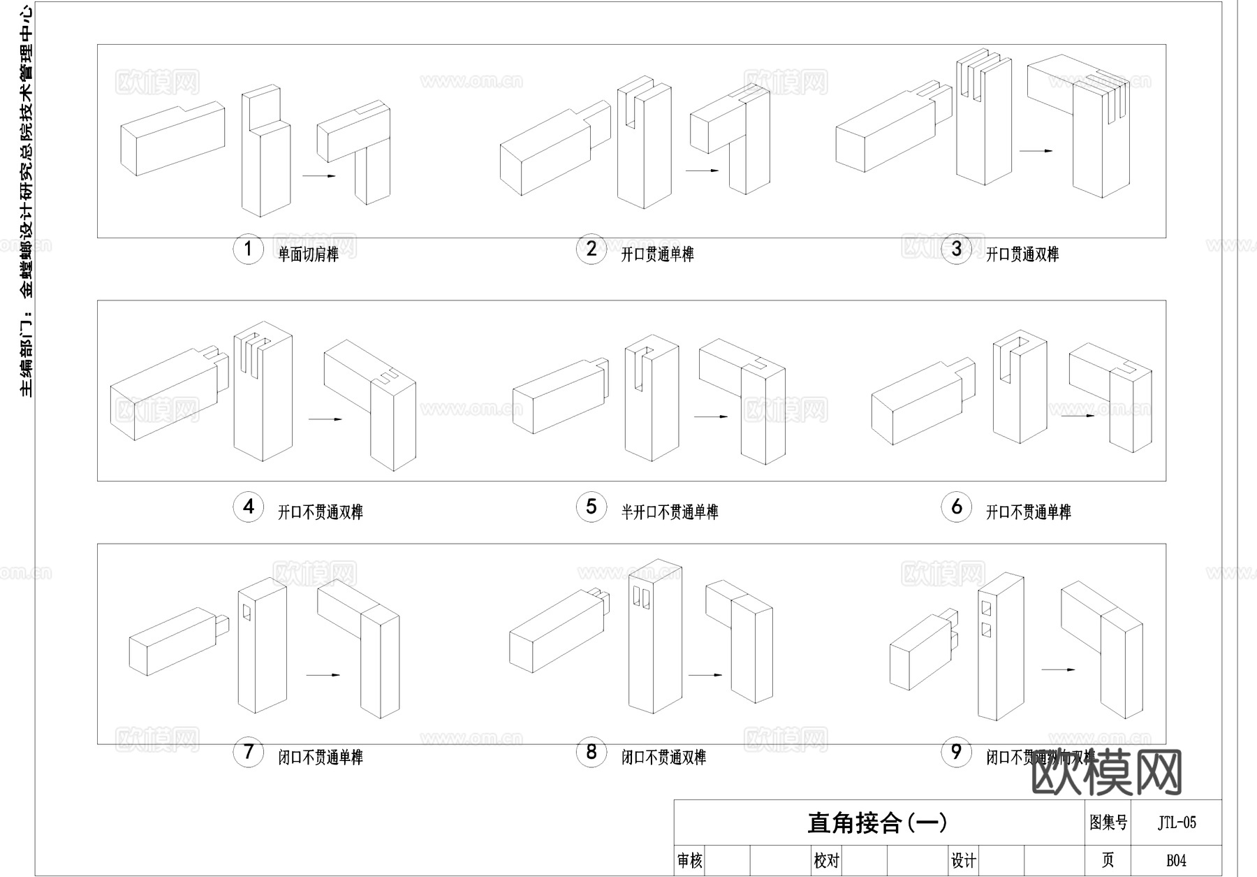 金螳螂斗拱榫卯构造古建筑CAD施工详图集cad施工图