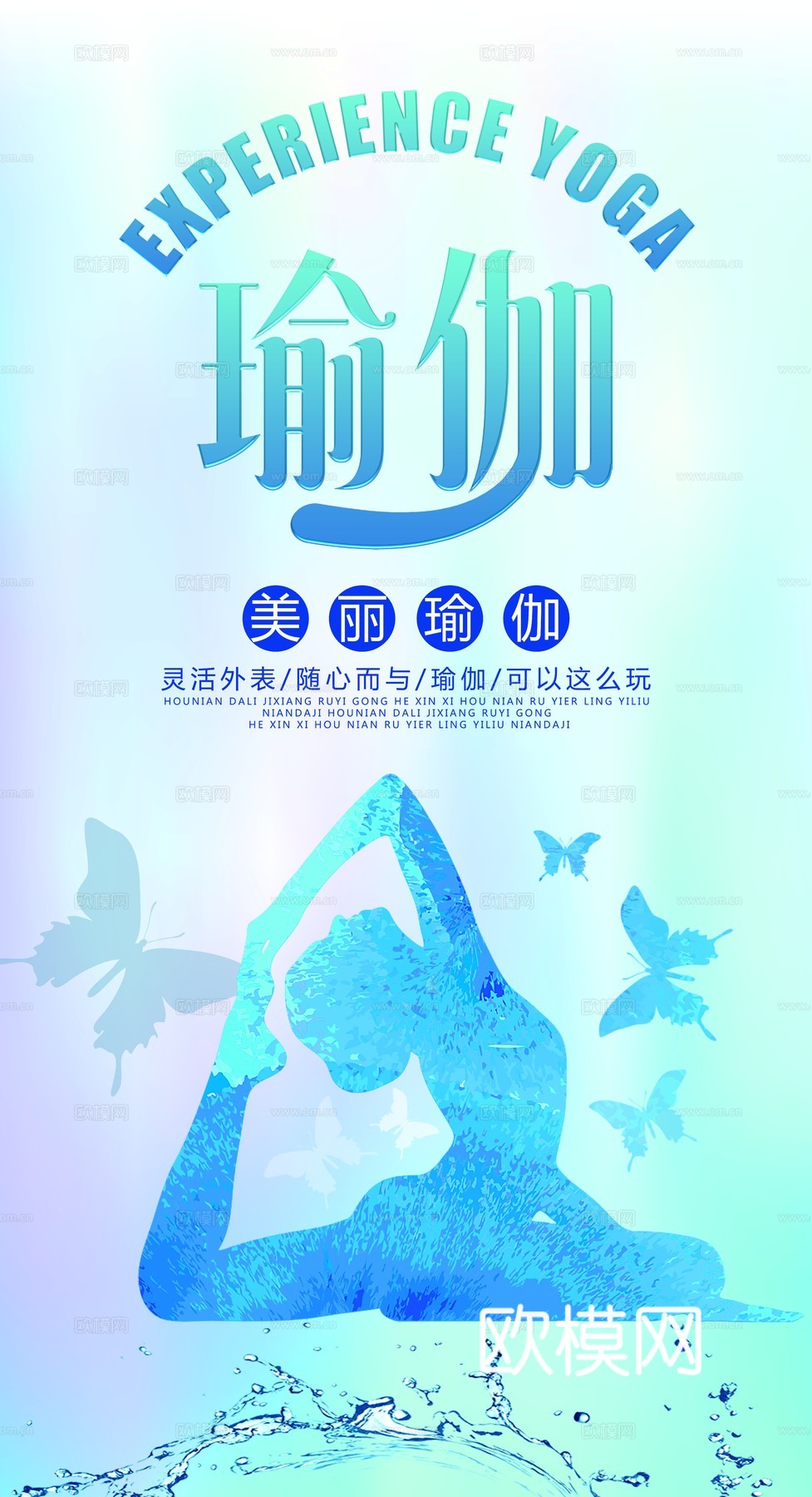 瑜伽广告海报22