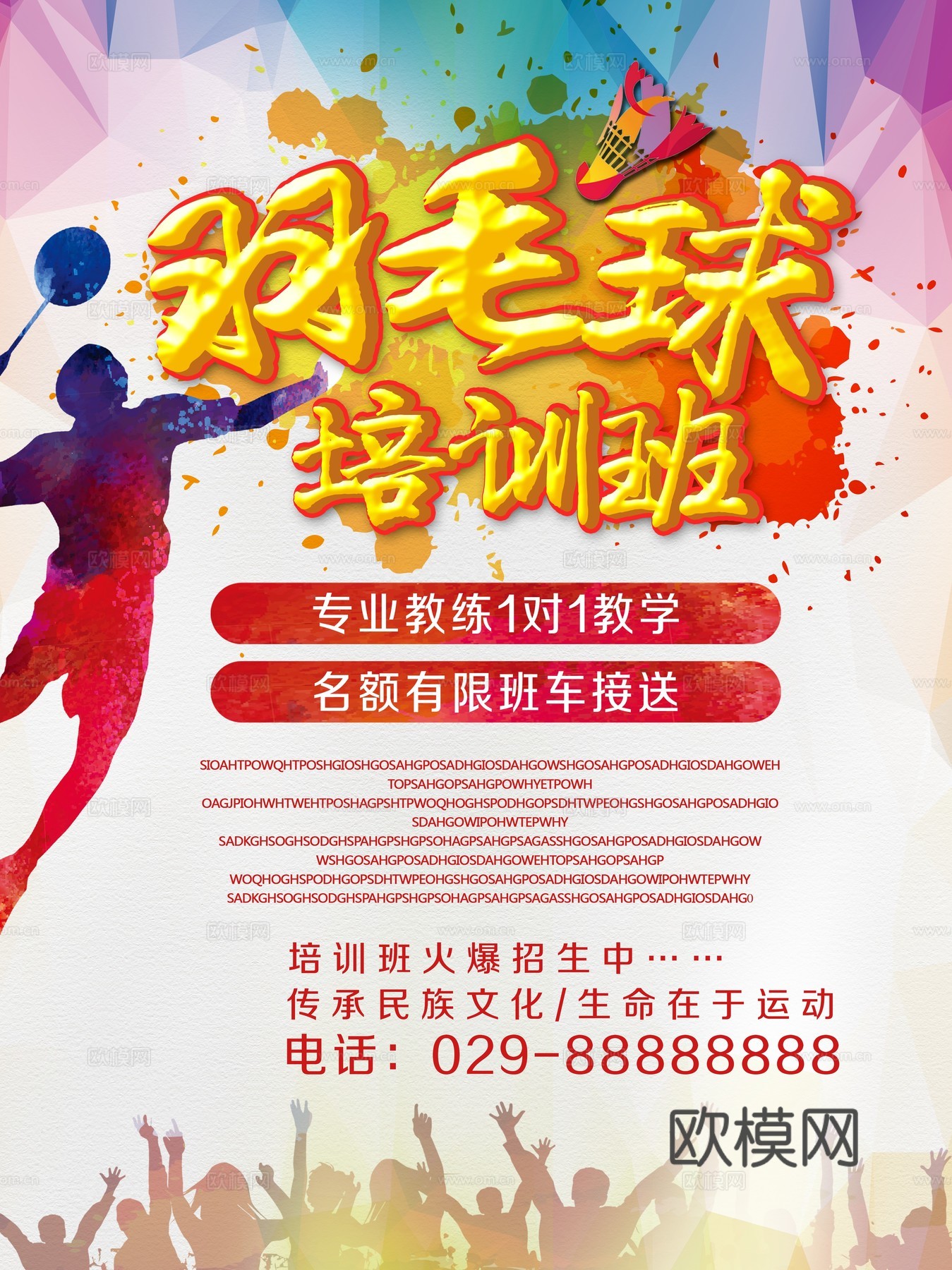 羽毛球运动广告海报17下载