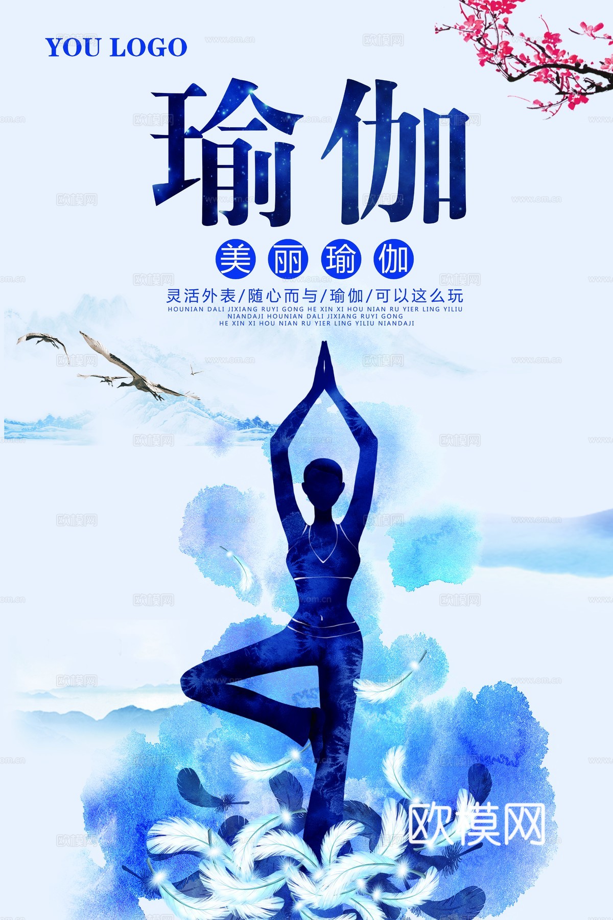 瑜伽广告海报29