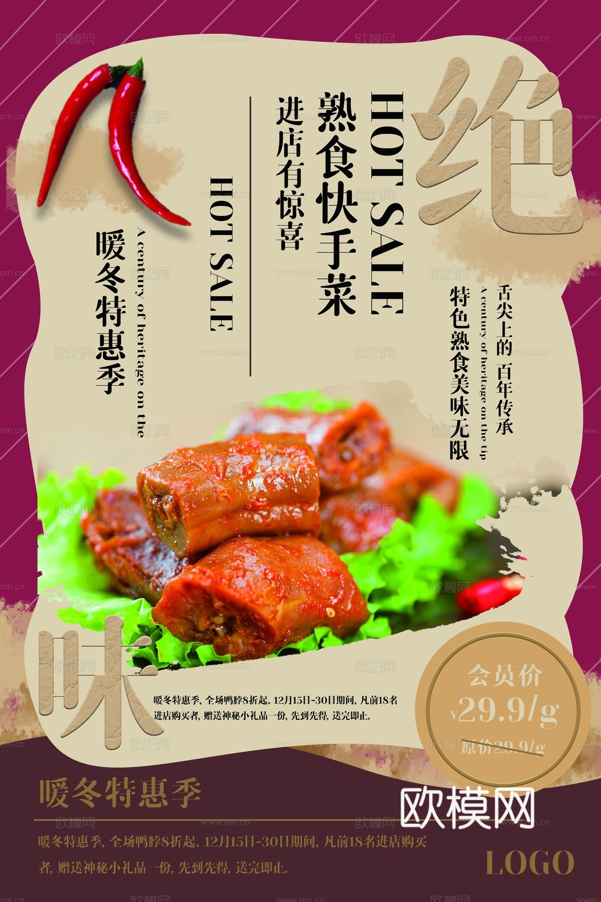 美食广告海报290下载