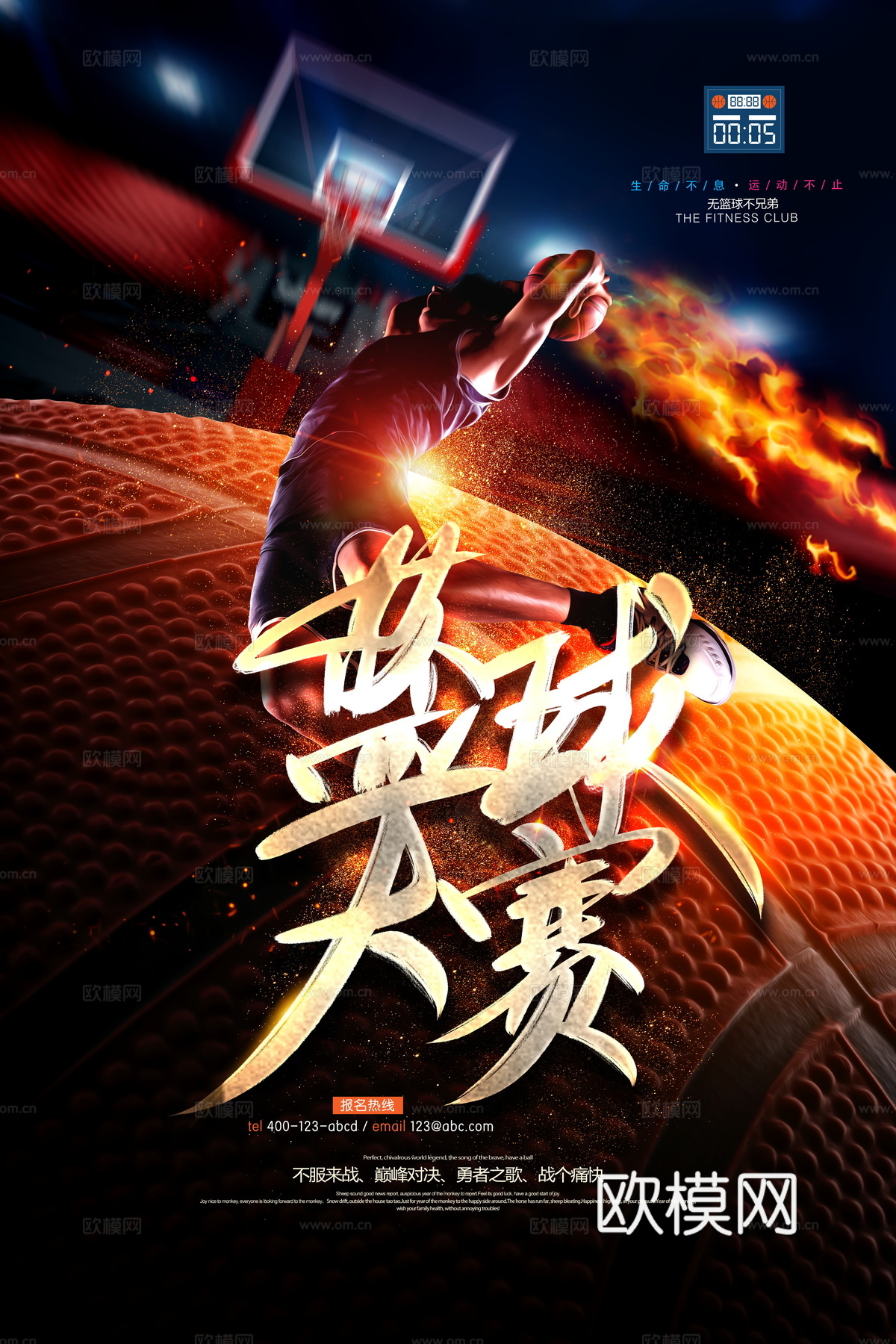 篮球运动广告海报21