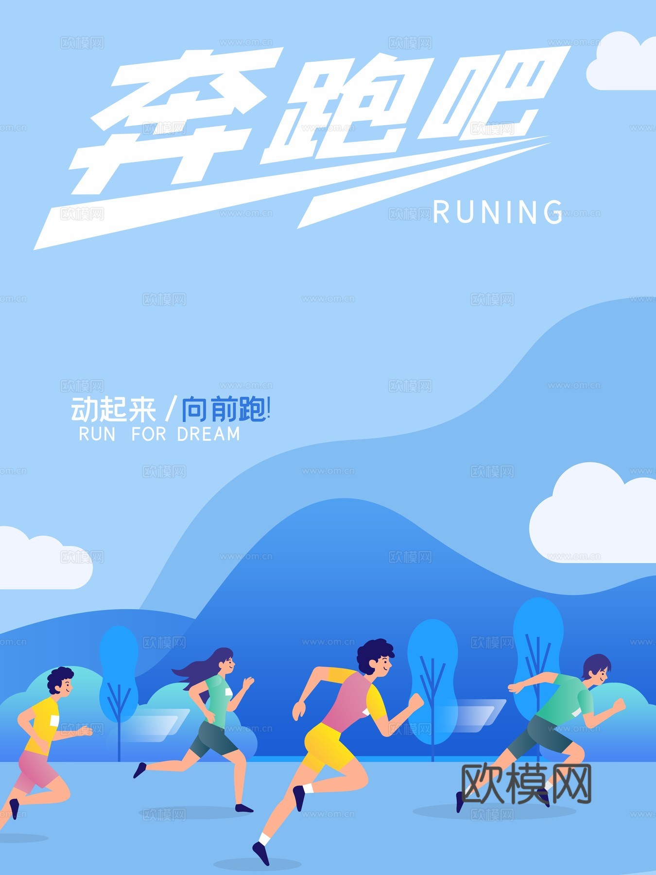 时尚运动跑步运动宣传广告海报18