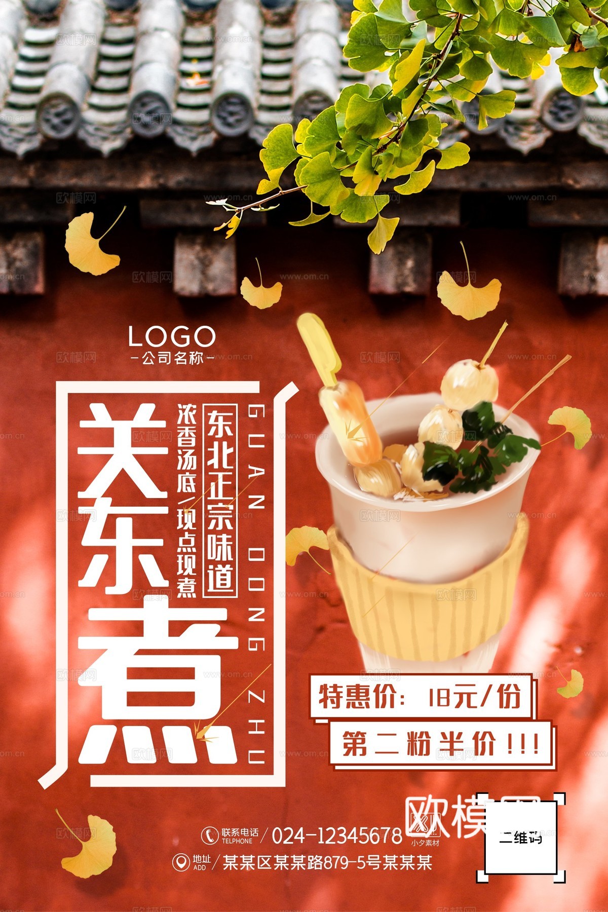 美食广告海报239下载