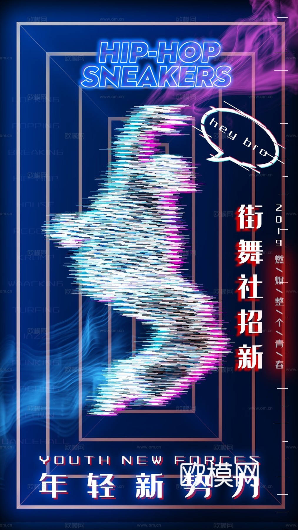 时尚创意舞蹈街舞广告海报112