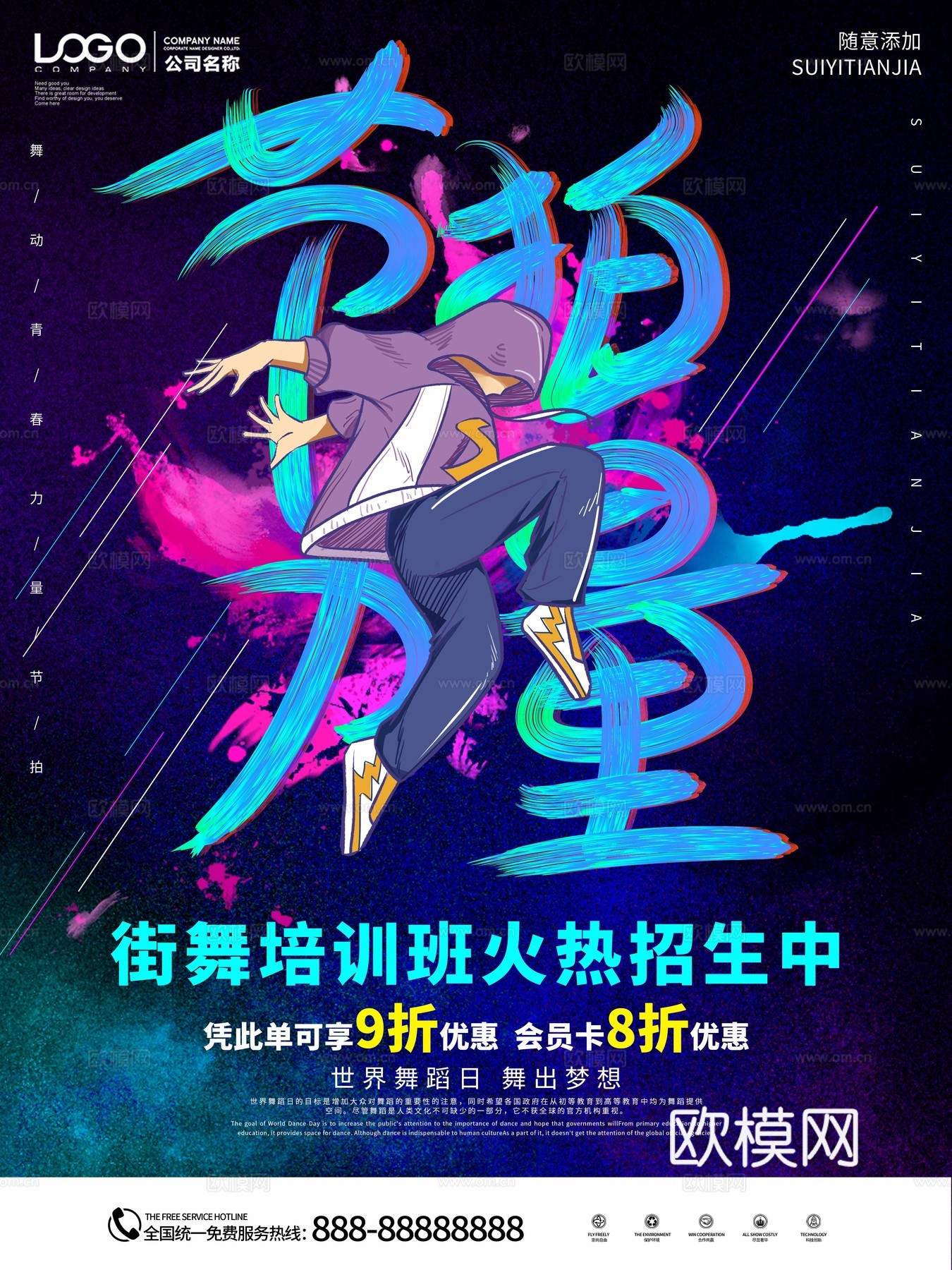 时尚创意舞蹈街舞广告海报165
