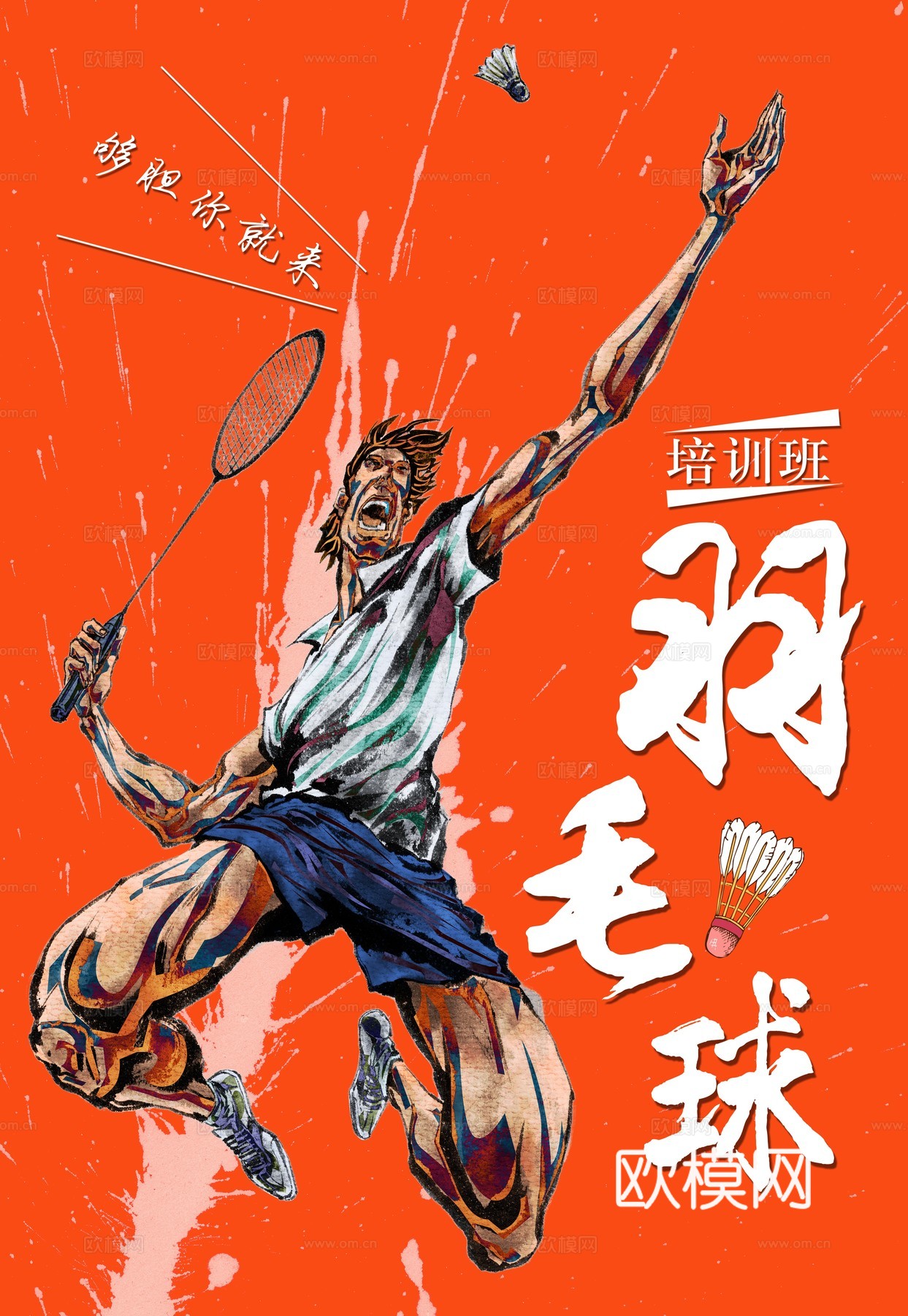 羽毛球运动广告海报4
