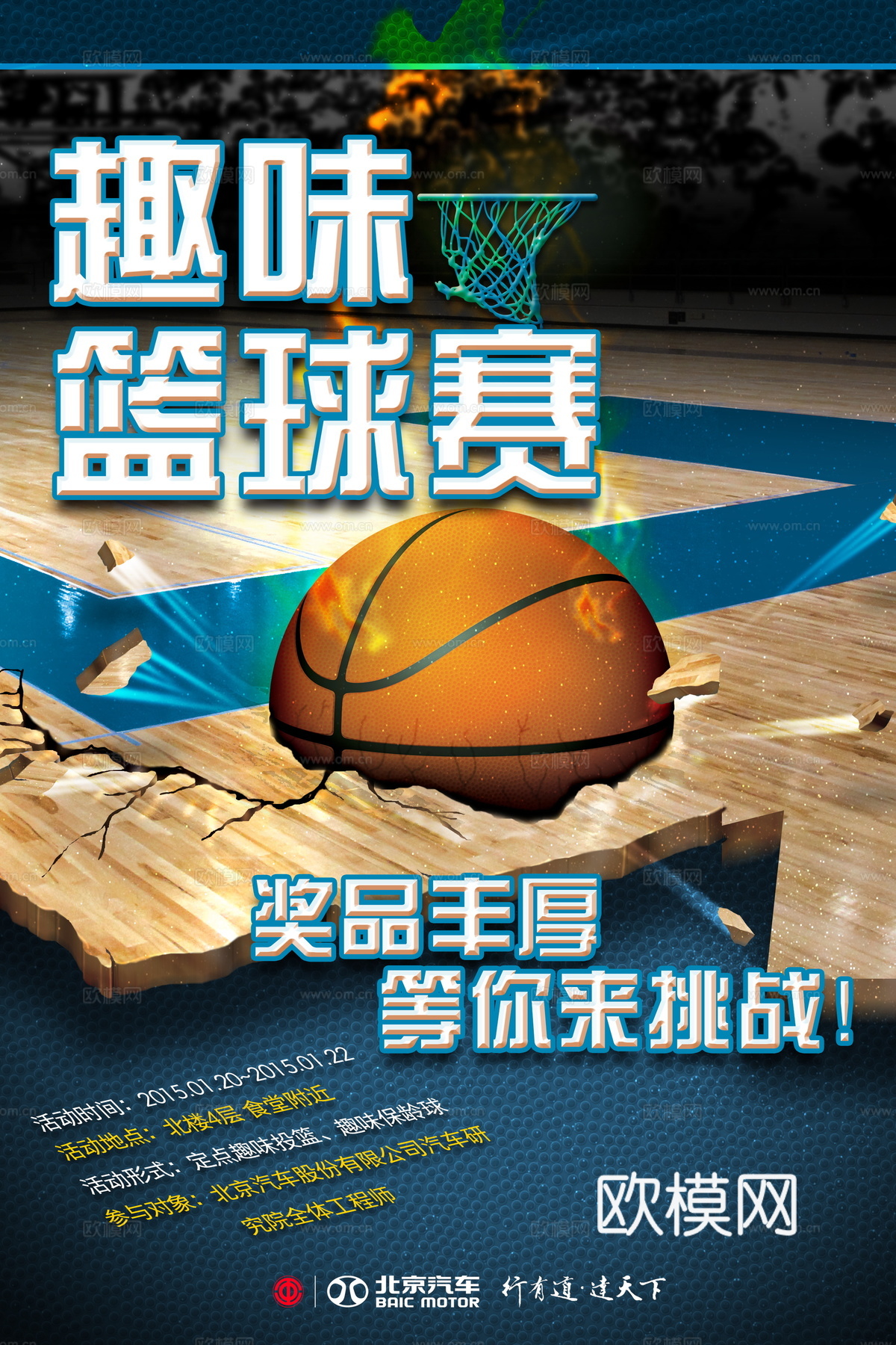 篮球运动广告海报25