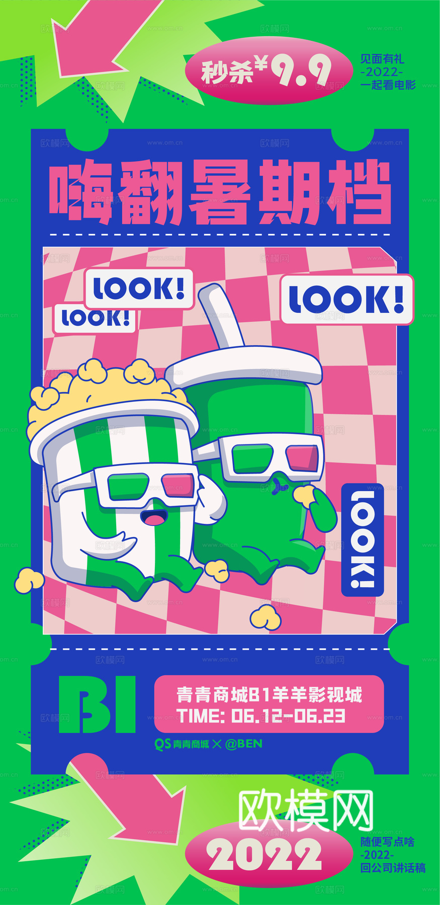 潮玩卡通插画风集会活动海报广告21