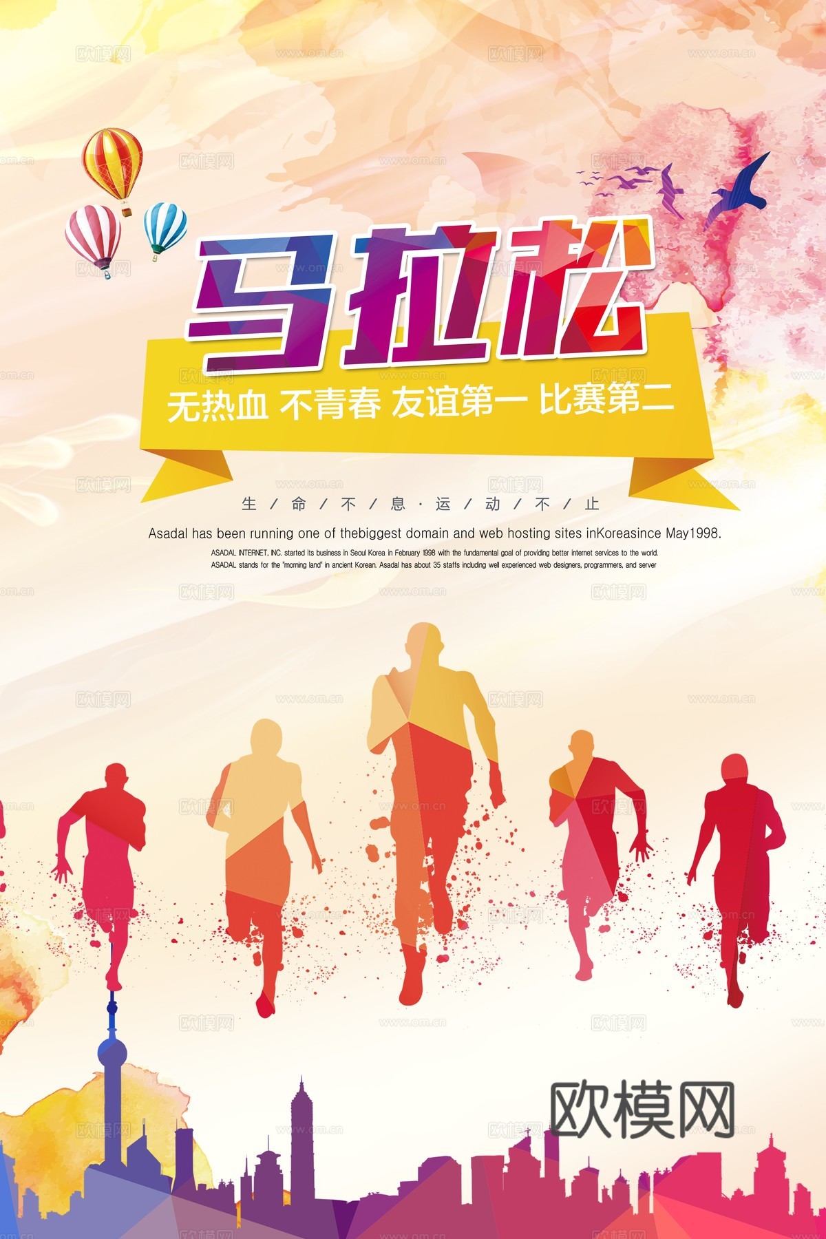 时尚运动跑步运动宣传广告海报29