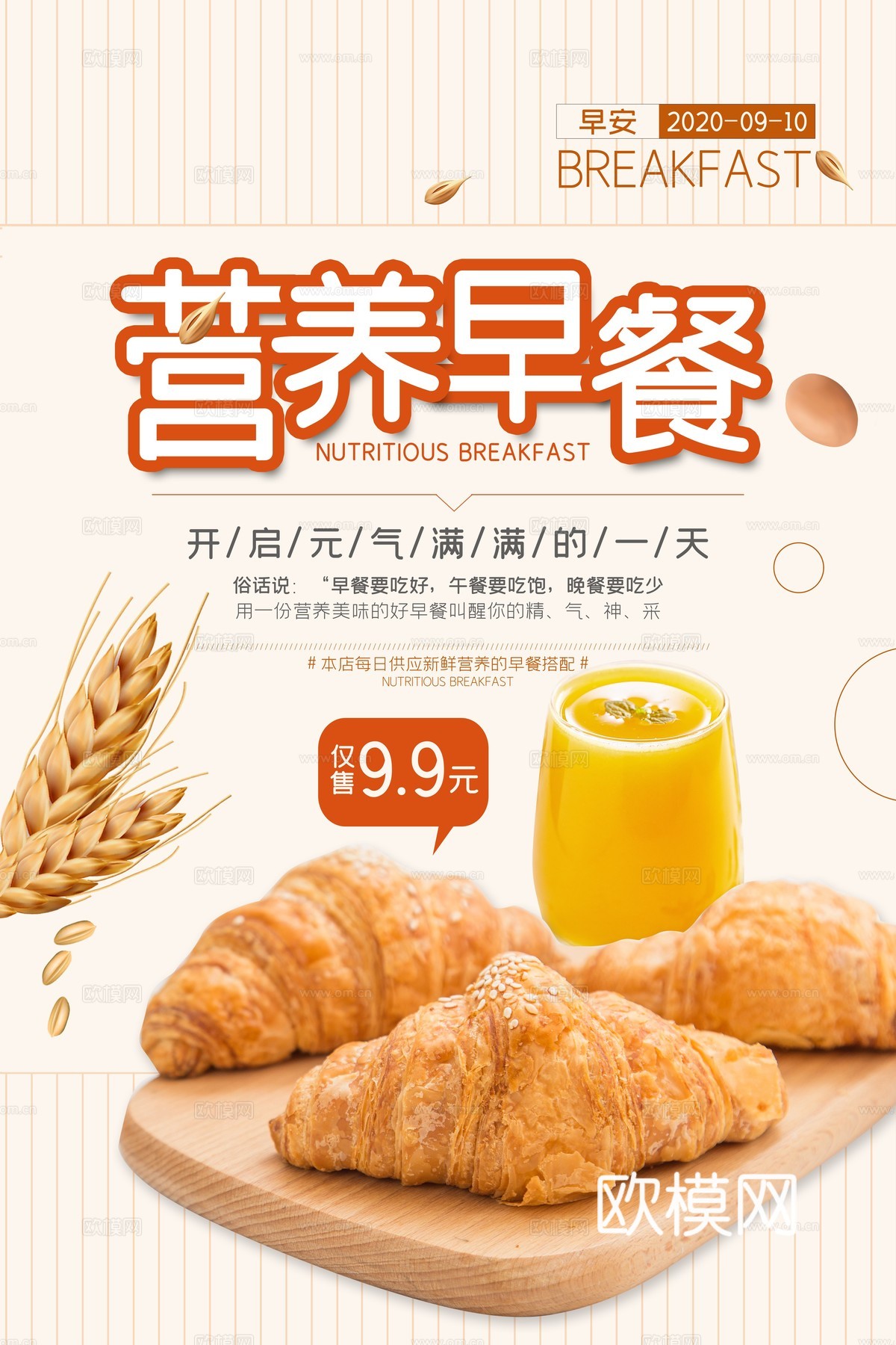 美食广告海报191