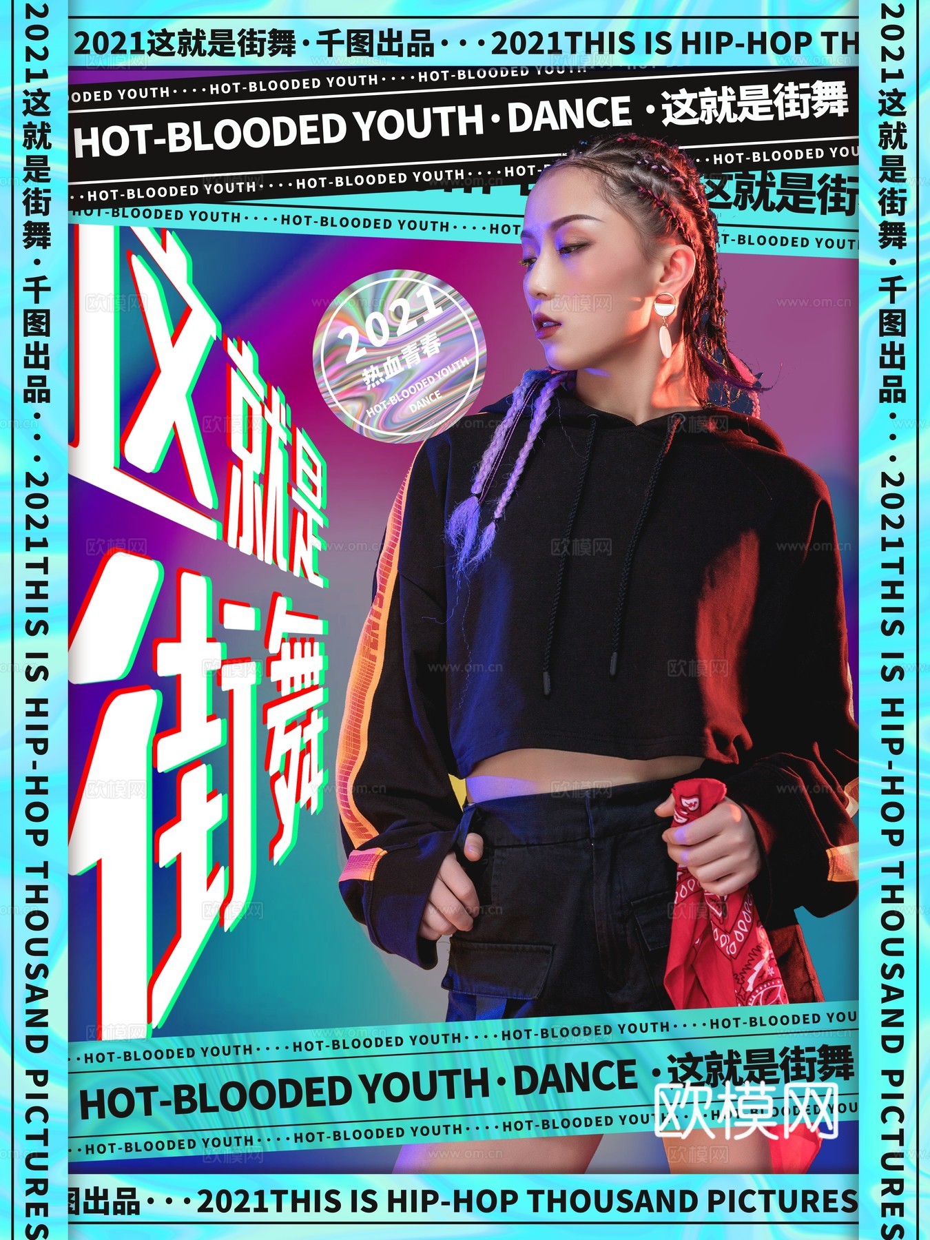 时尚创意舞蹈街舞广告海报171下载