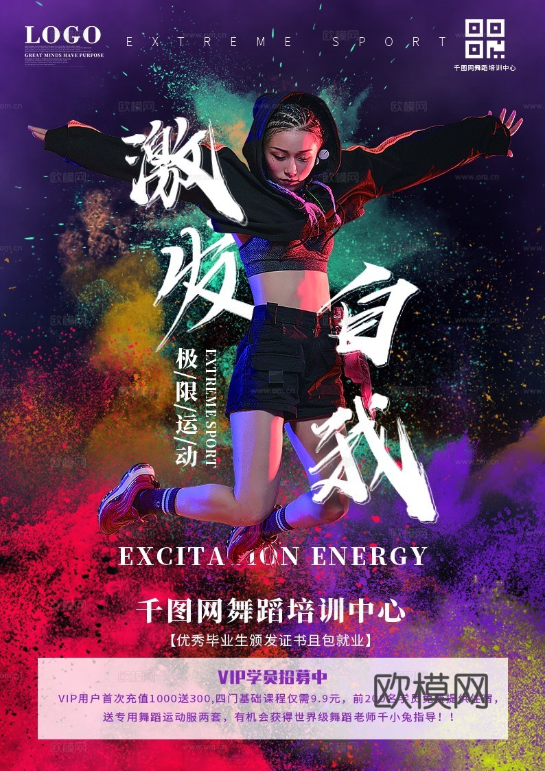 时尚创意舞蹈街舞广告海报167