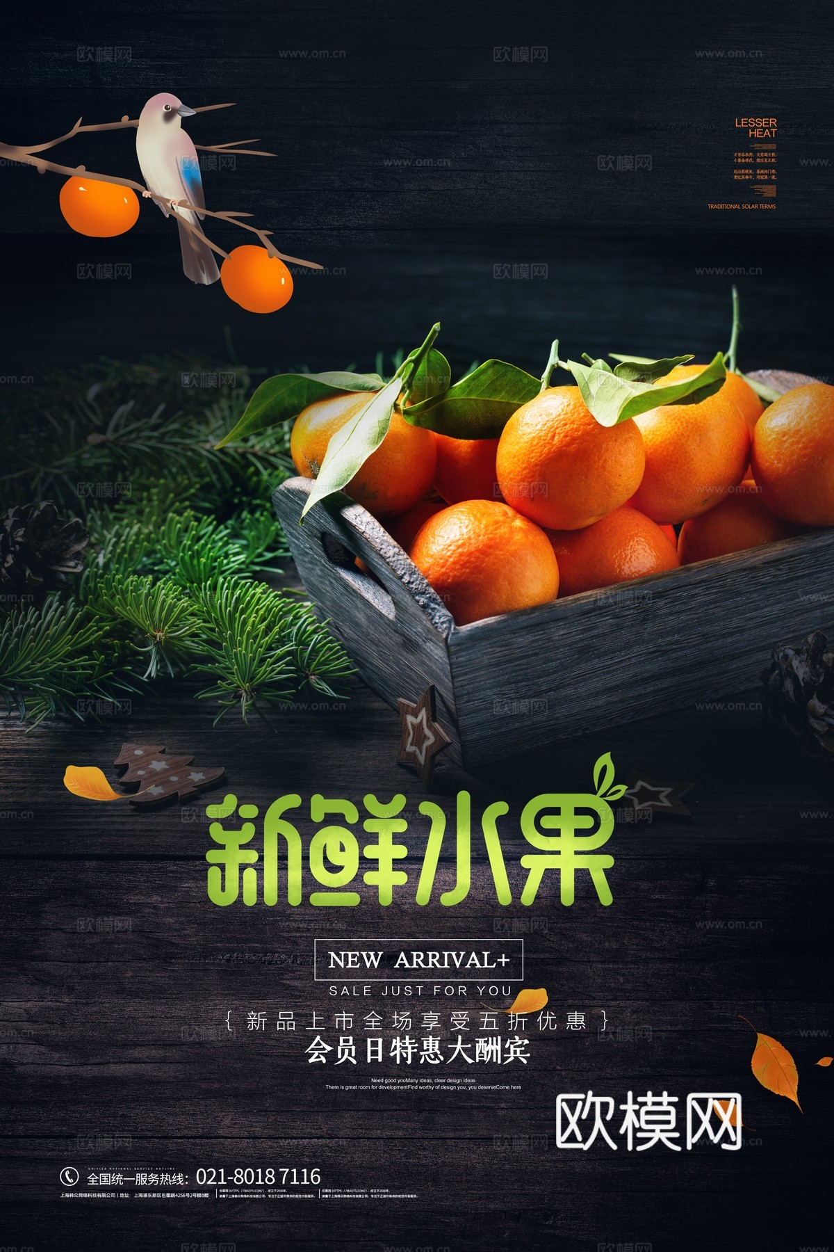 美食广告海报216