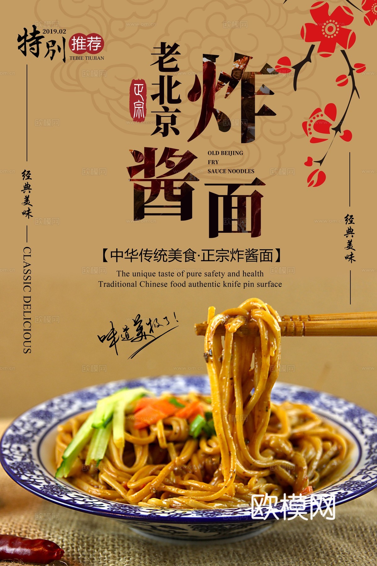 美食广告海报71