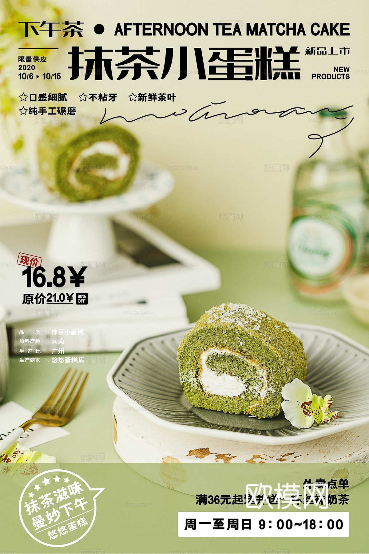 美食广告海报219