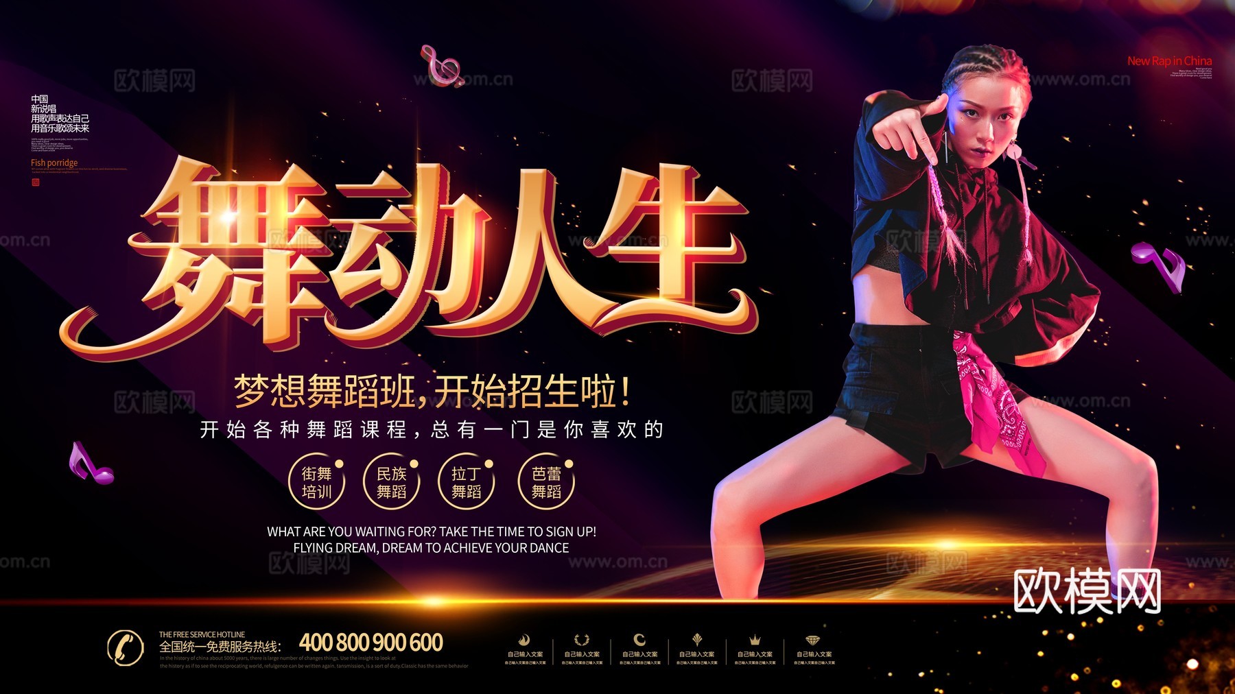 时尚创意舞蹈街舞广告海报42