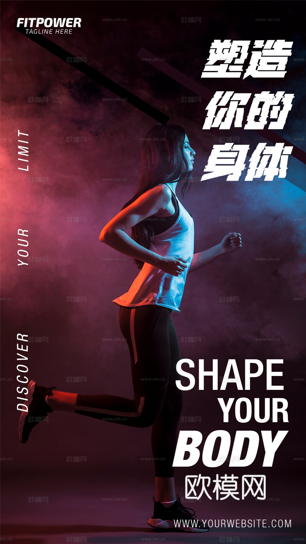 时尚创意运动健身广告海报3