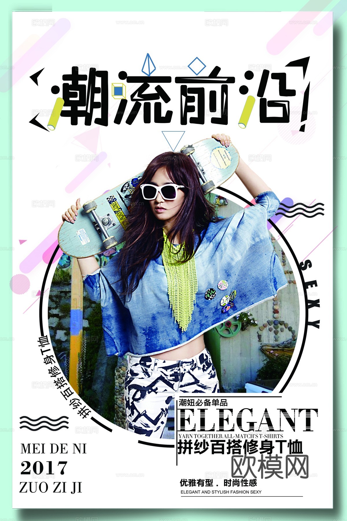 时尚艺术创意波普风海报40