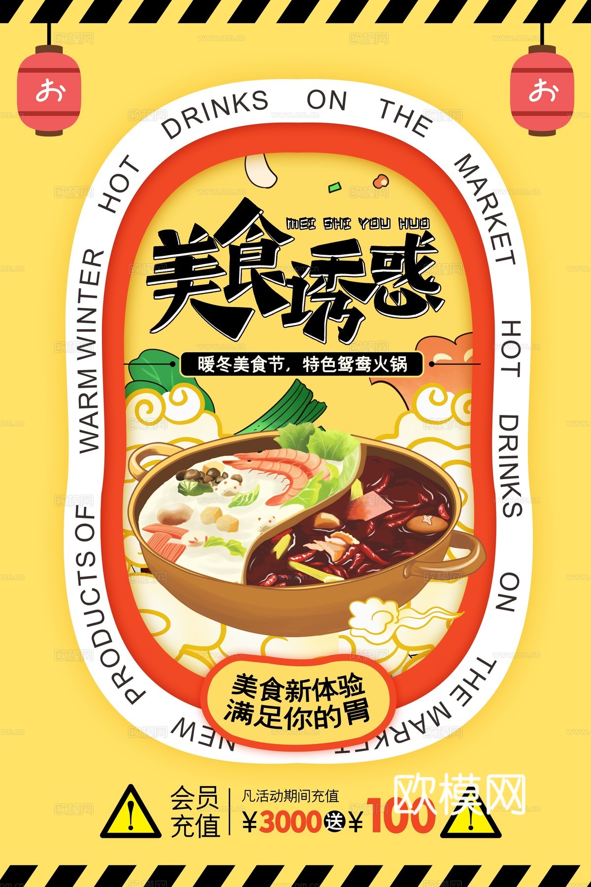 美食广告海报262下载