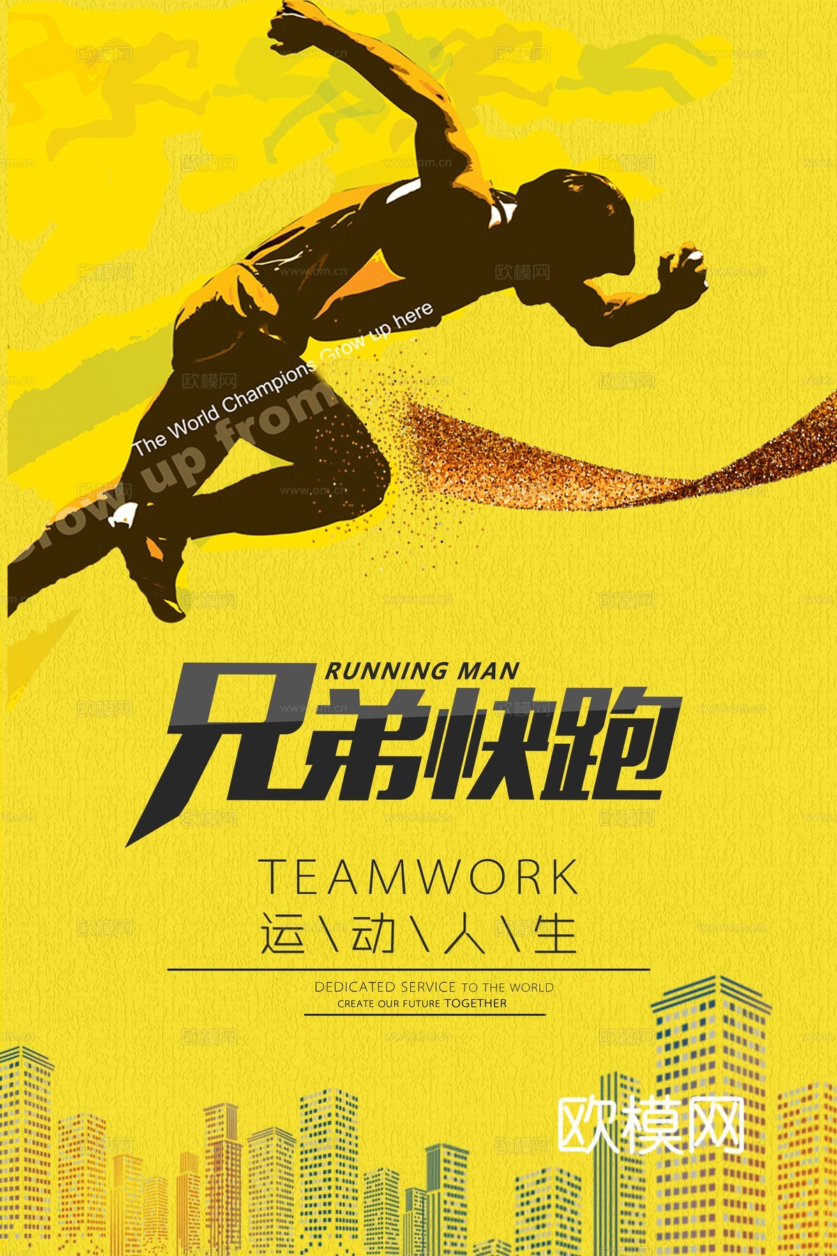 时尚运动跑步运动宣传广告海报12