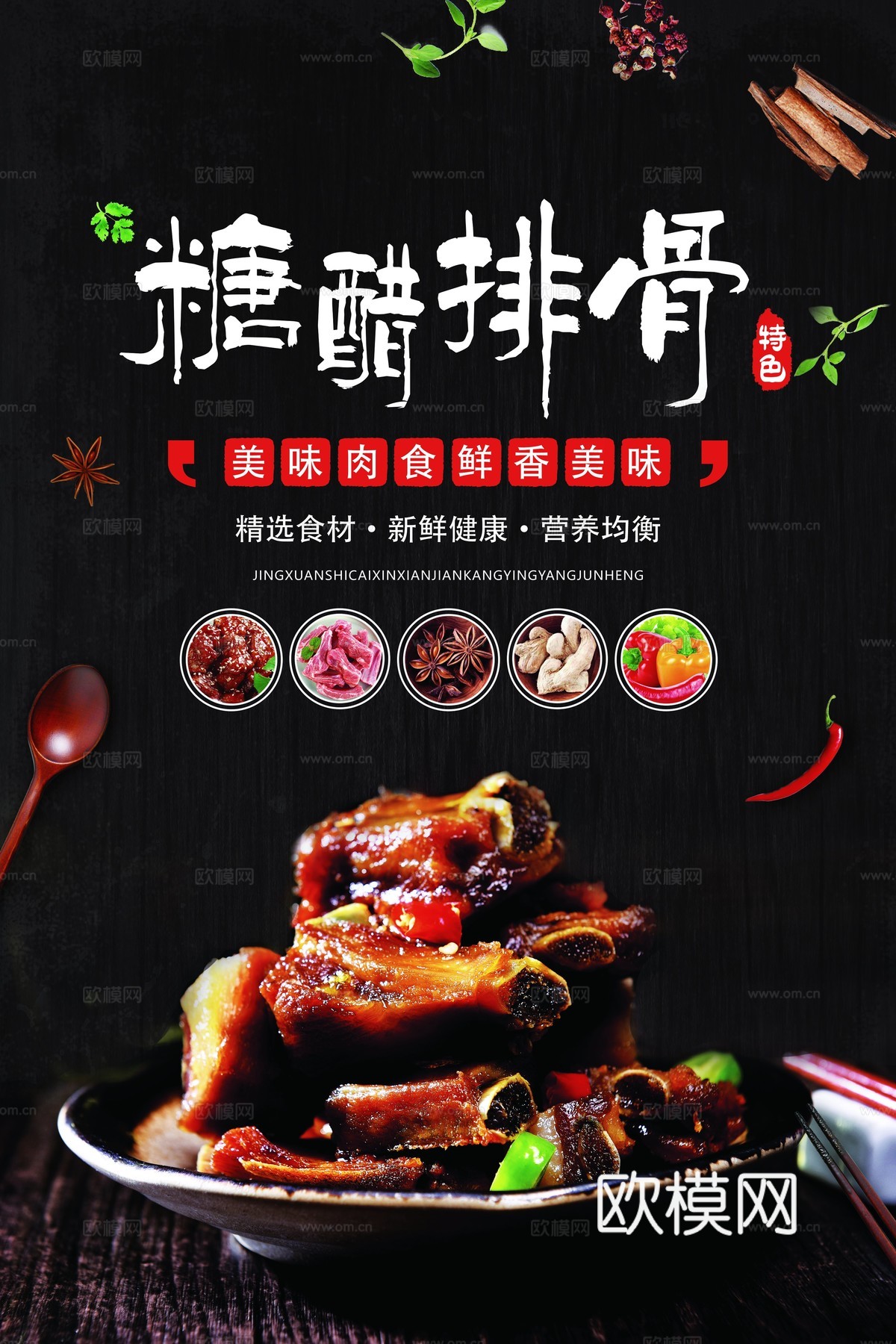 美食广告海报56